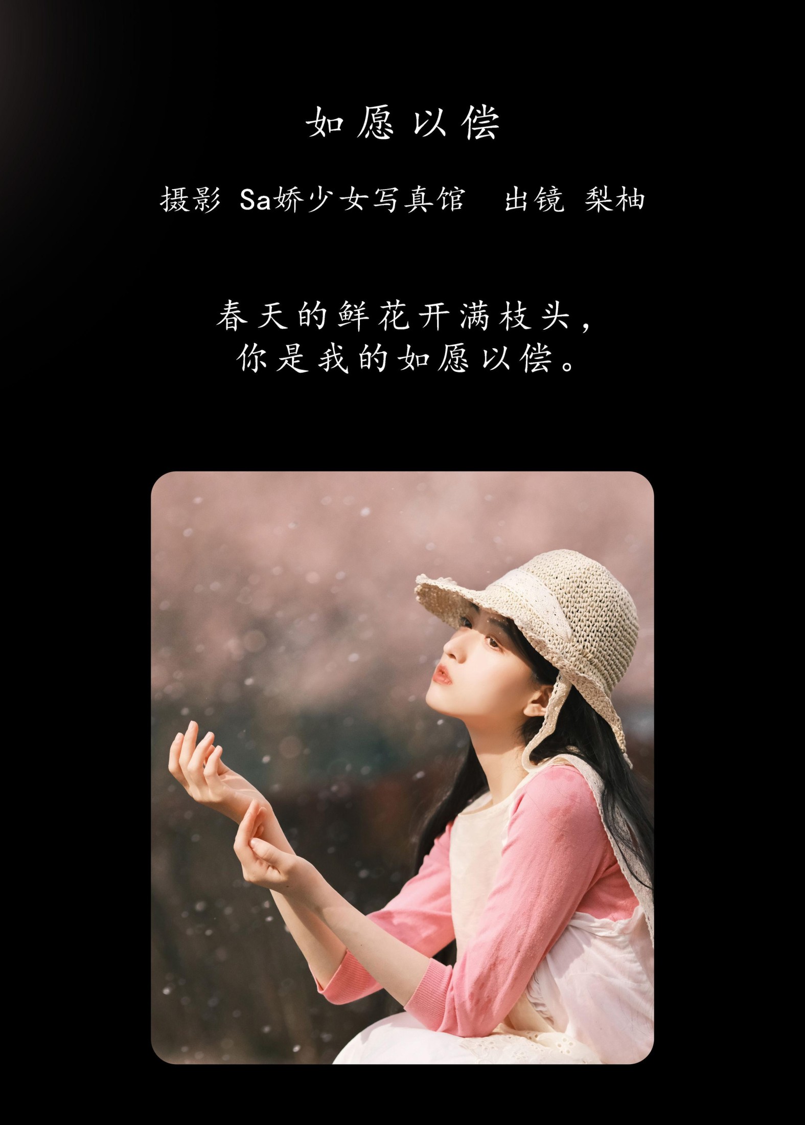 图片[2] - 徐嘉悦 - 《如愿以偿》[22P] - 机器猫次元 - 机器猫次元
