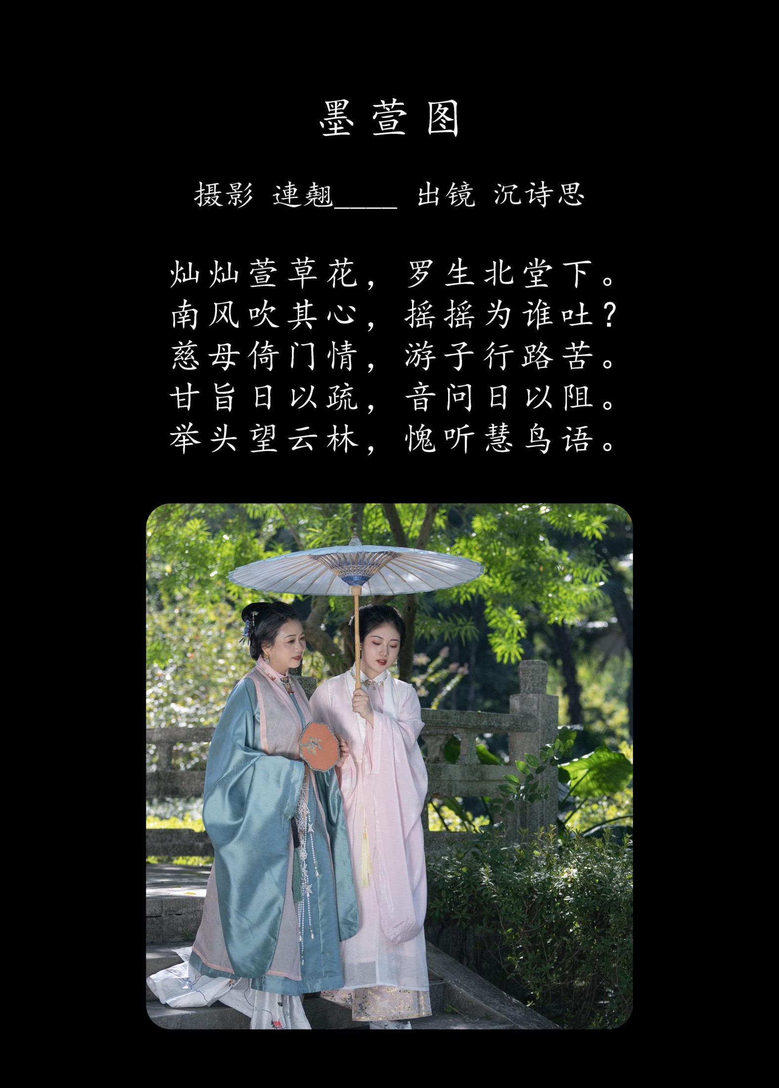 图片[2] - 沉诗思 - 《墨萱图》[33P] - 机器猫次元 - 机器猫次元