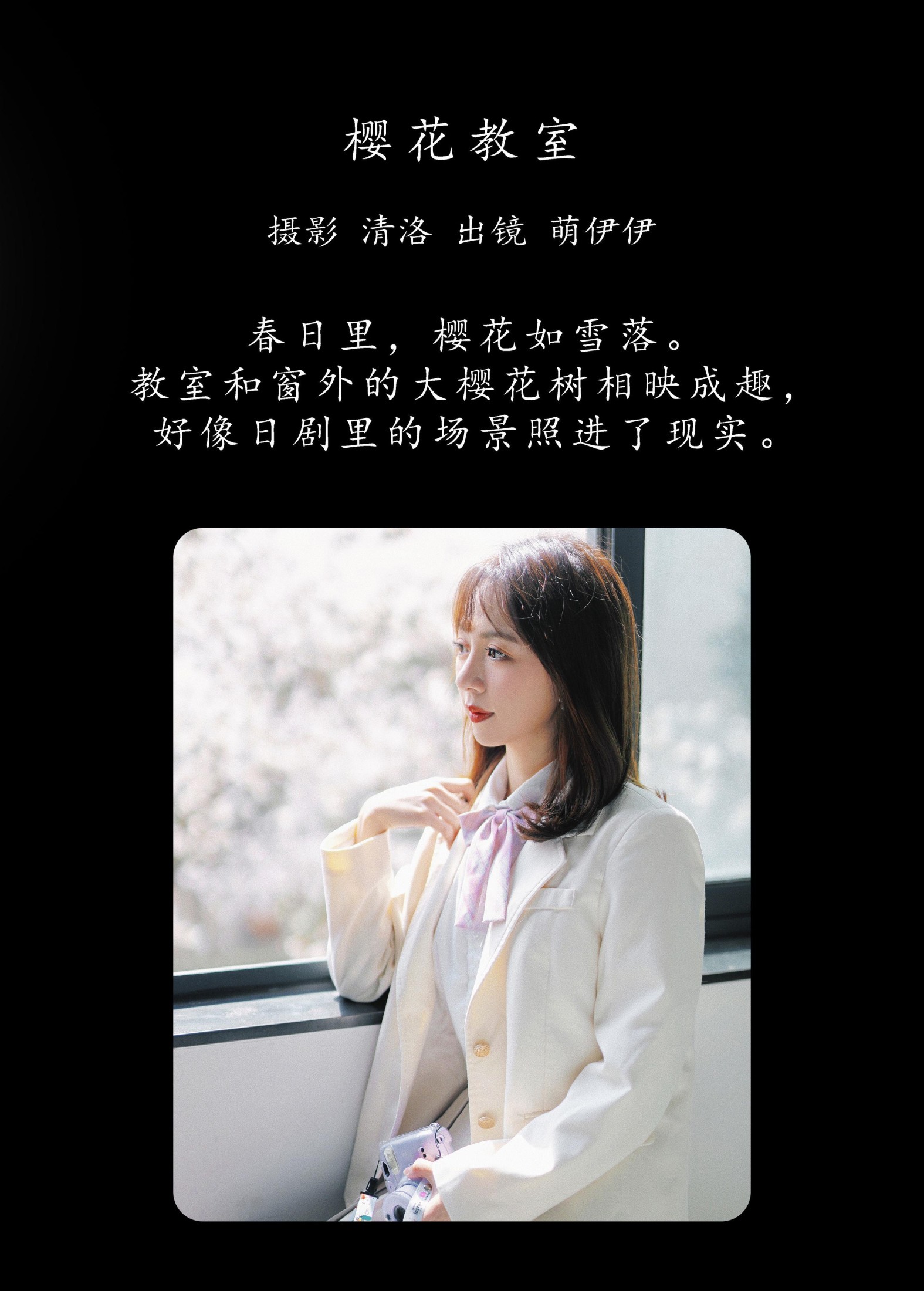 图片[2] - 萌伊伊 - 《樱花教室》[33P] - 机器猫次元 - 机器猫次元