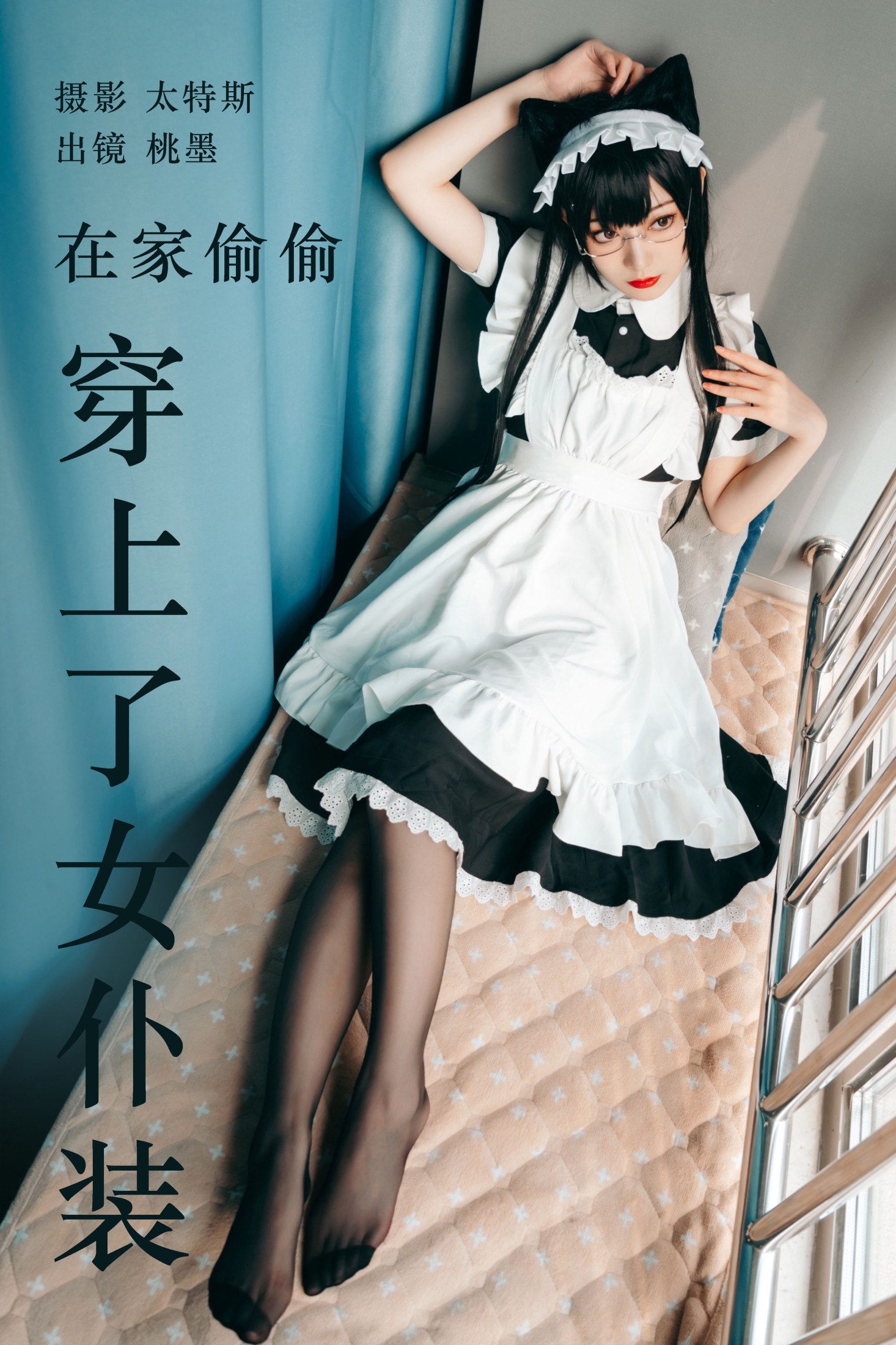 图片[1] - 桃墨公子x - 《在家偷偷穿上了女仆装》[39P] - 机器猫次元 - 机器猫次元