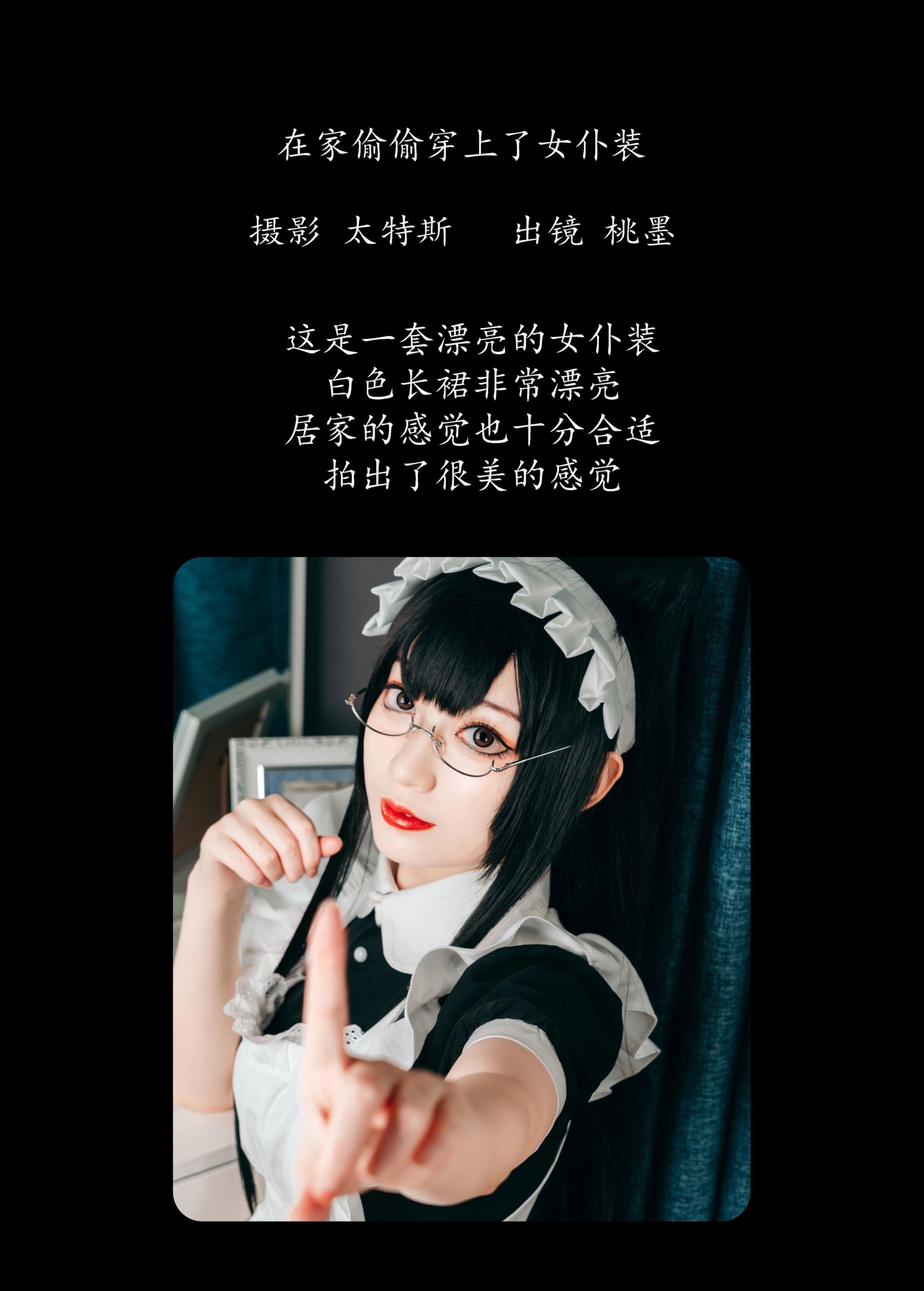 图片[2] - 桃墨公子x - 《在家偷偷穿上了女仆装》[39P] - 机器猫次元 - 机器猫次元