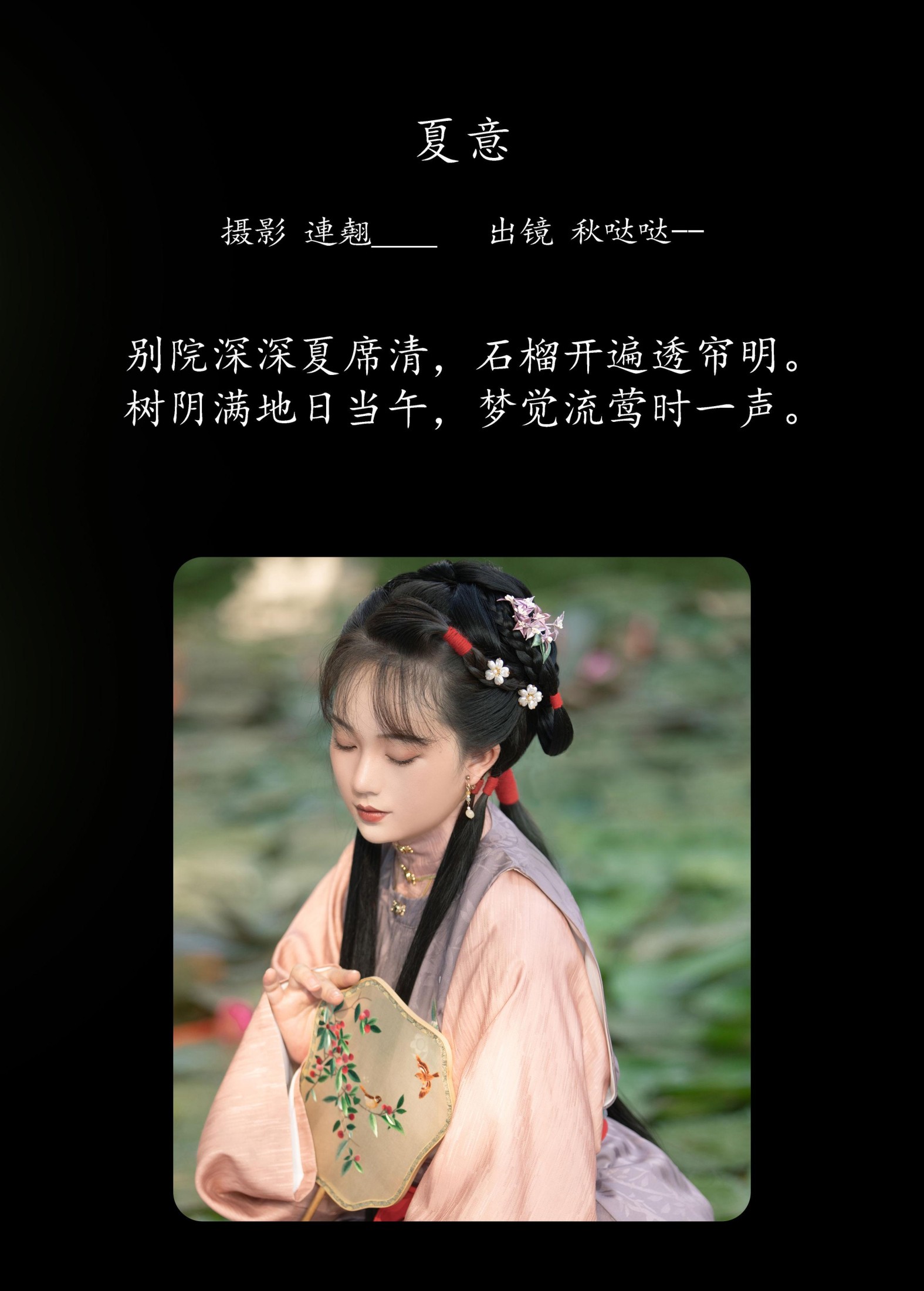 图片[2] - 秋哒哒- 《夏意》[25P] - 机器猫次元 - 机器猫次元
