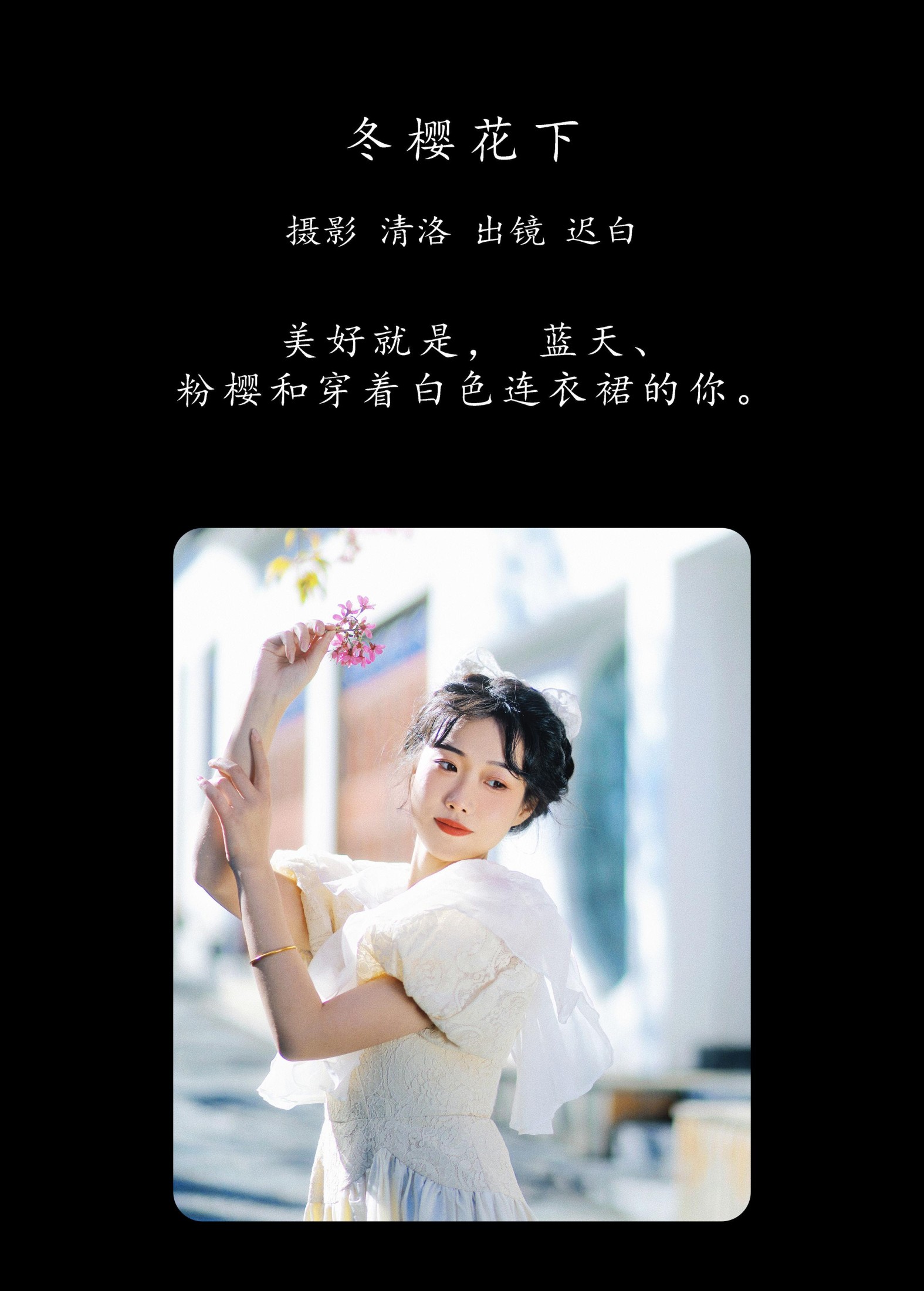 图片[2] - 迟白 - 《冬樱花下》[23P] - 机器猫次元 - 机器猫次元