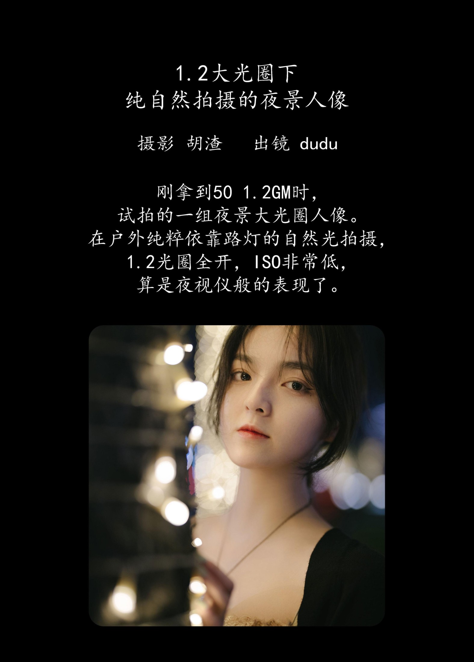 图片[2] - 冯玉憬 - 《1.2大光圈下纯自然拍摄的夜景人像》[27P] - 机器猫次元 - 机器猫次元