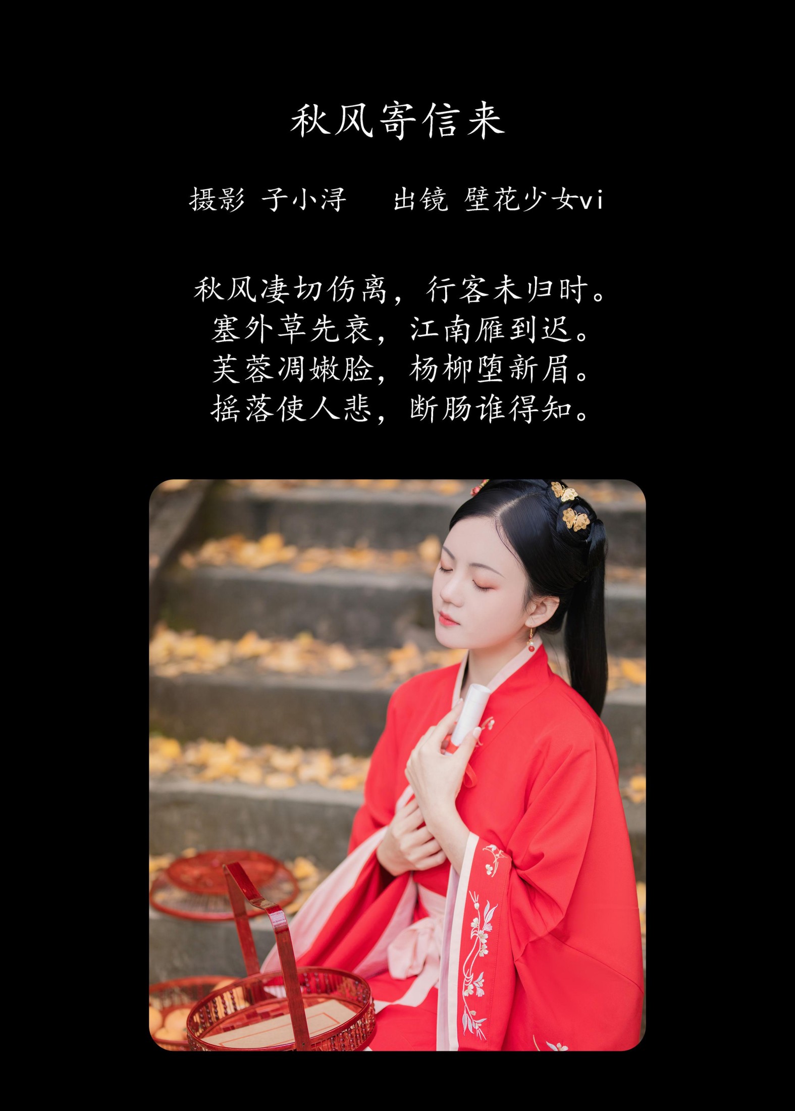 图片[2] - 壁花少女vi - 《秋风寄信来》[23P] - 机器猫次元 - 机器猫次元