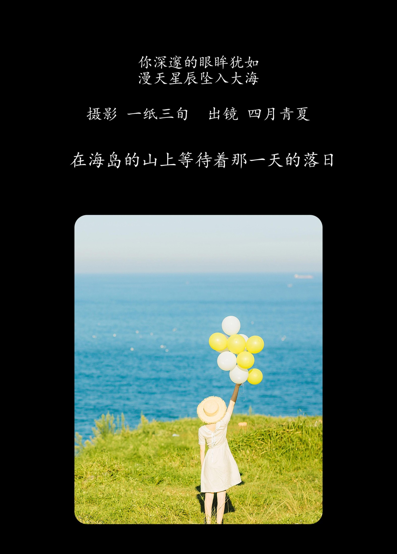 图片[2] - 四月青夏 - 《你深邃的眼眸犹如漫天星辰坠入大海》[24P] - 机器猫次元 - 机器猫次元