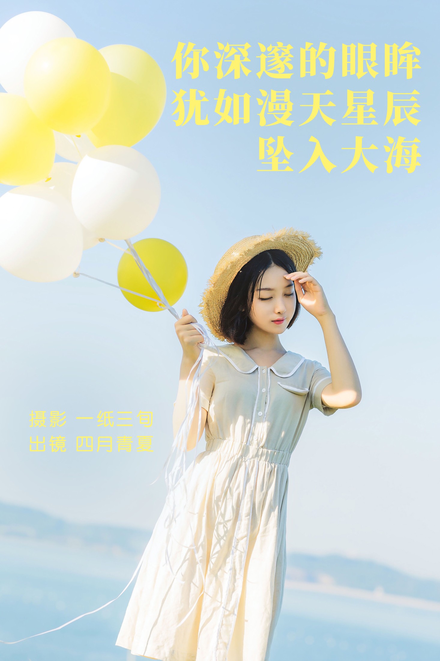 图片[1] - 四月青夏 - 《你深邃的眼眸犹如漫天星辰坠入大海》[24P] - 机器猫次元 - 机器猫次元