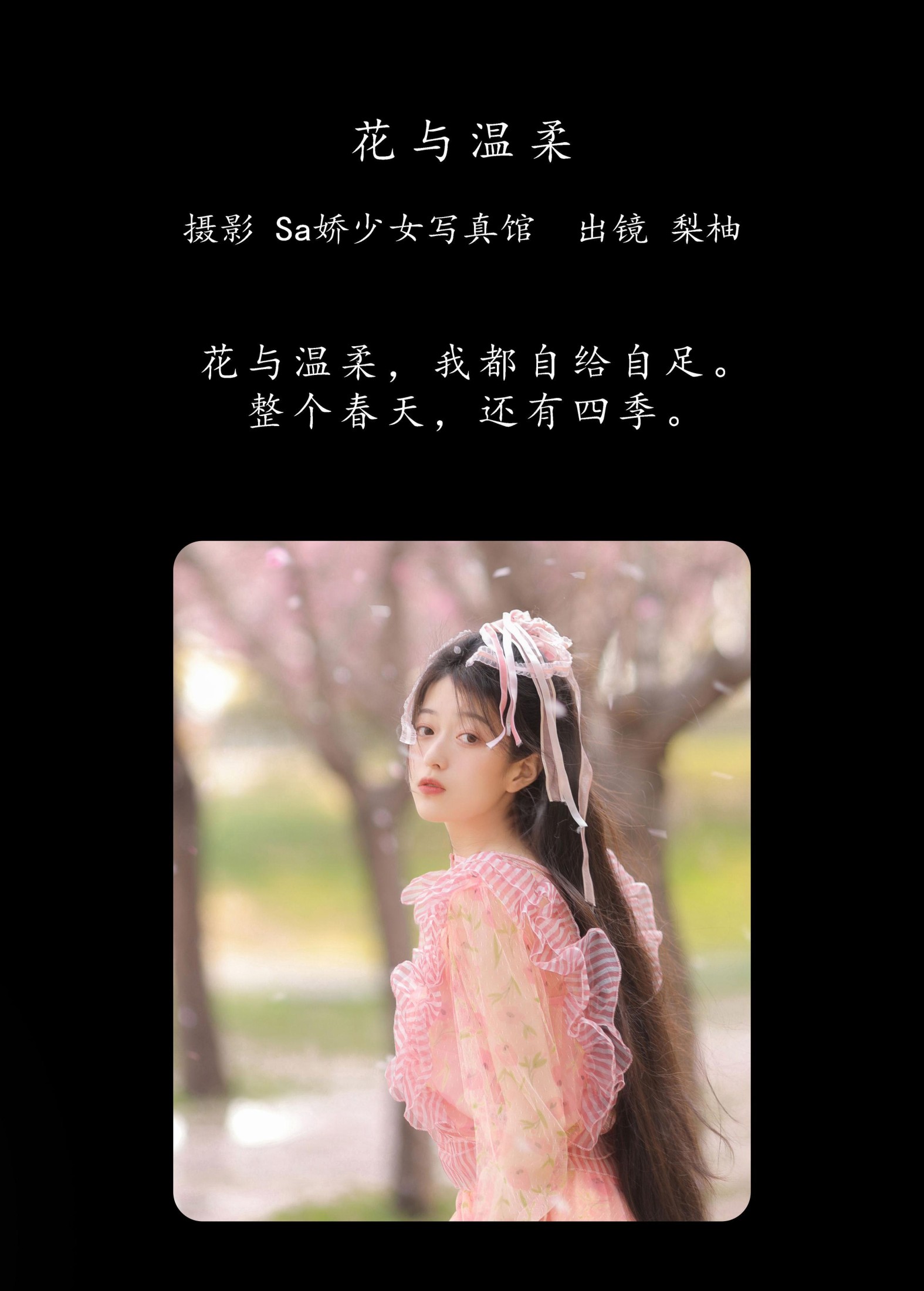 图片[2] - 徐嘉悦 - 《花与温柔》[22P] - 机器猫次元 - 机器猫次元