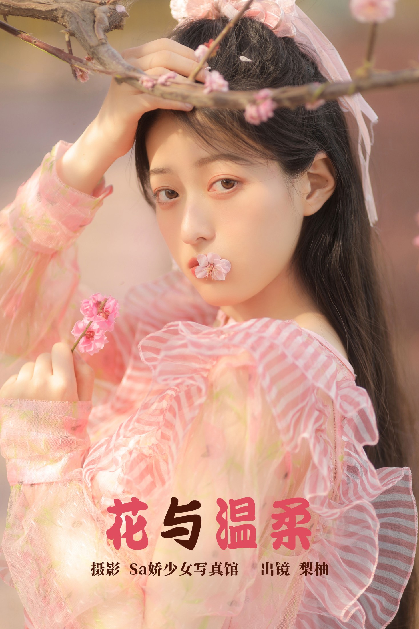 图片[1] - 徐嘉悦 - 《花与温柔》[22P] - 机器猫次元 - 机器猫次元