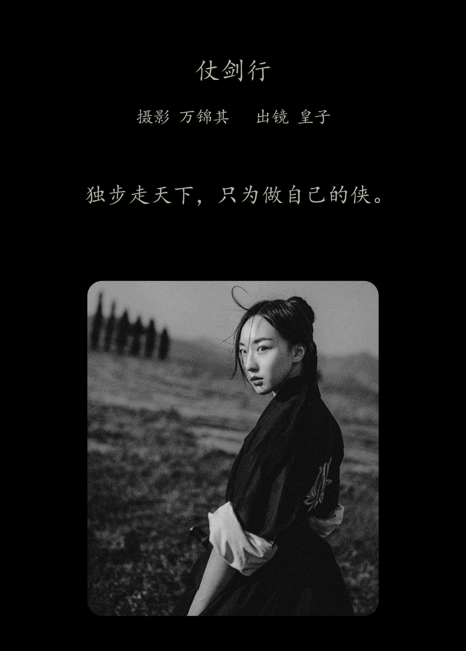 图片[2] - 皮皮的超人姐姐 - 《仗剑行》[23P] - 机器猫次元 - 机器猫次元