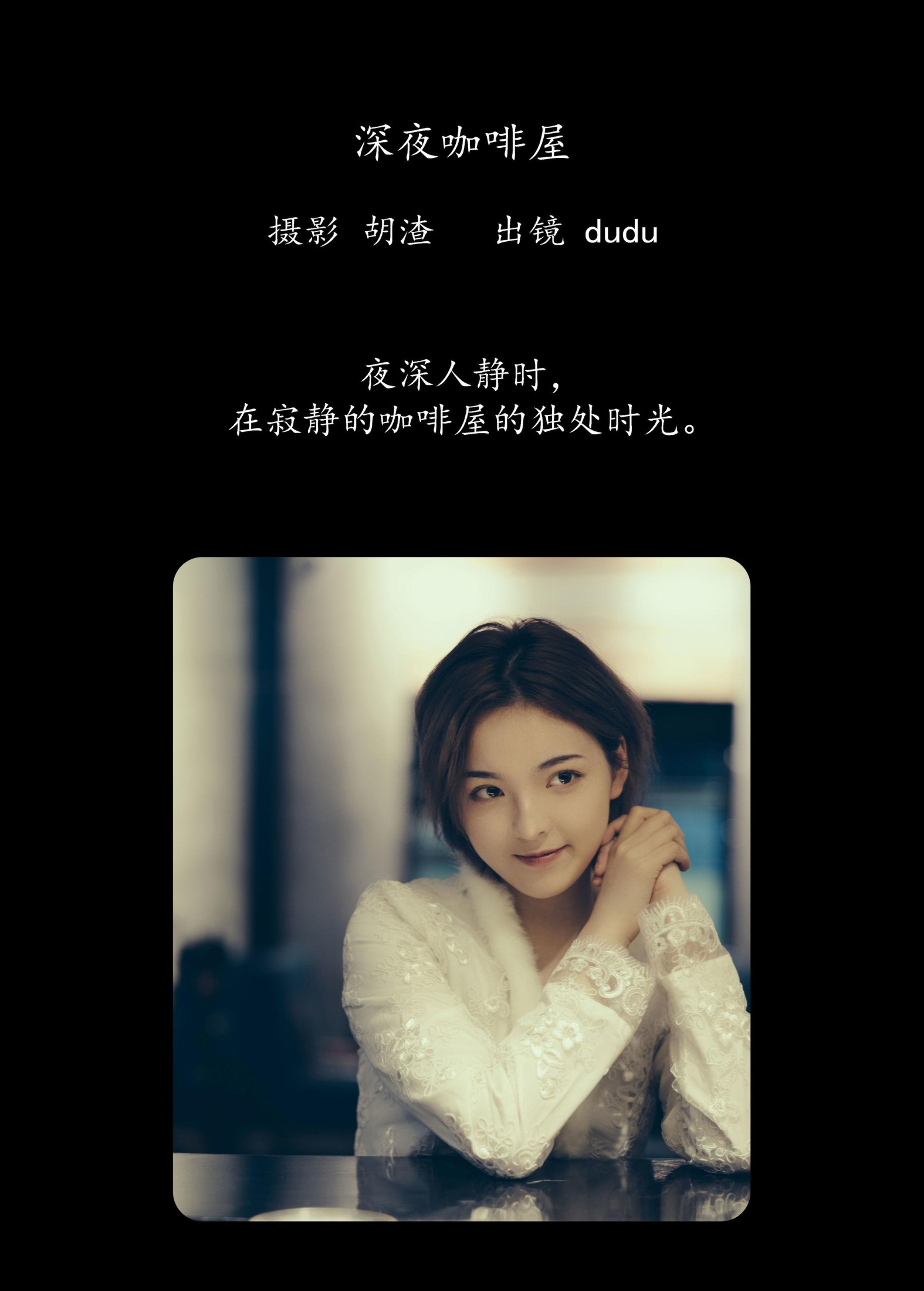 图片[2] - 冯玉憬 - 《深夜咖啡屋》[44P] - 机器猫次元 - 机器猫次元