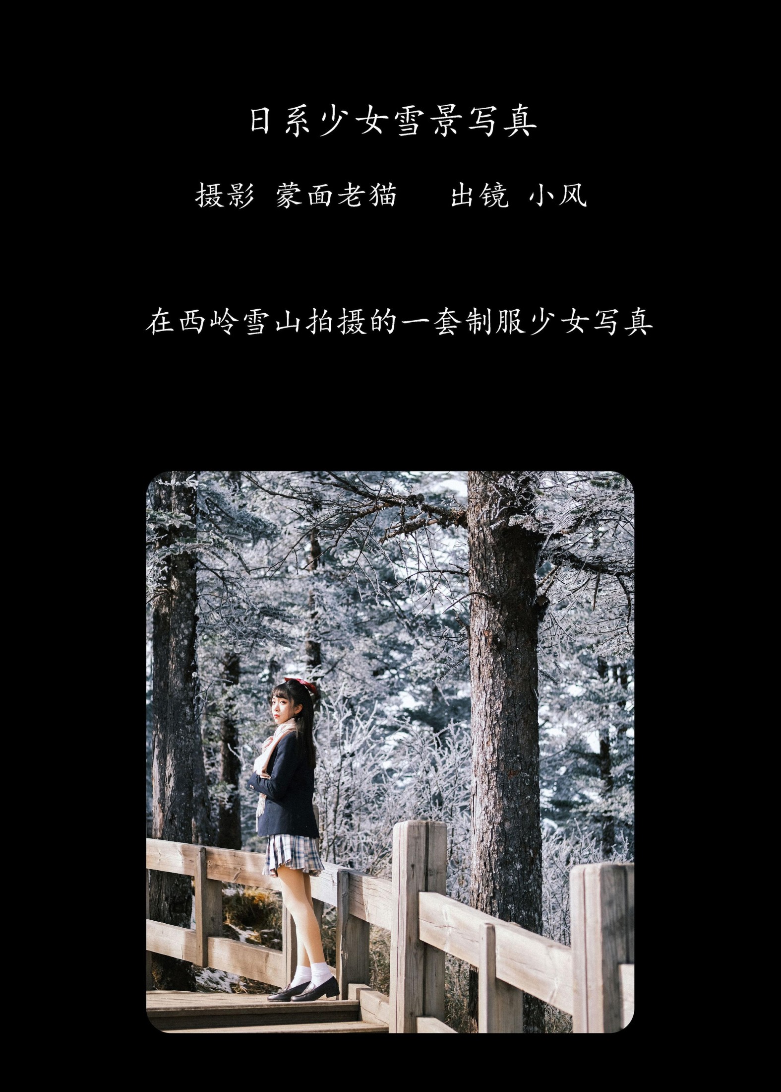 图片[2] - 小风加载中 - 《日系少女雪景写真》[24P] - 机器猫次元 - 机器猫次元