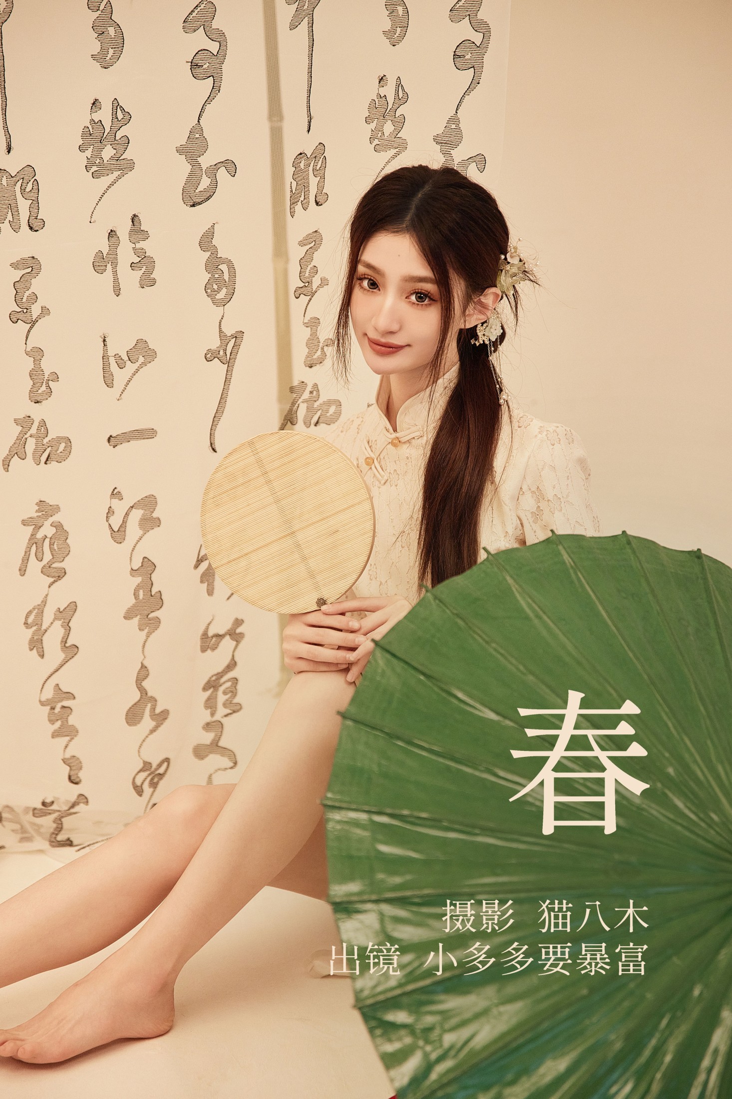 图片[1] - 小多多要爆富 - 《春》[22P] - 机器猫次元 - 机器猫次元