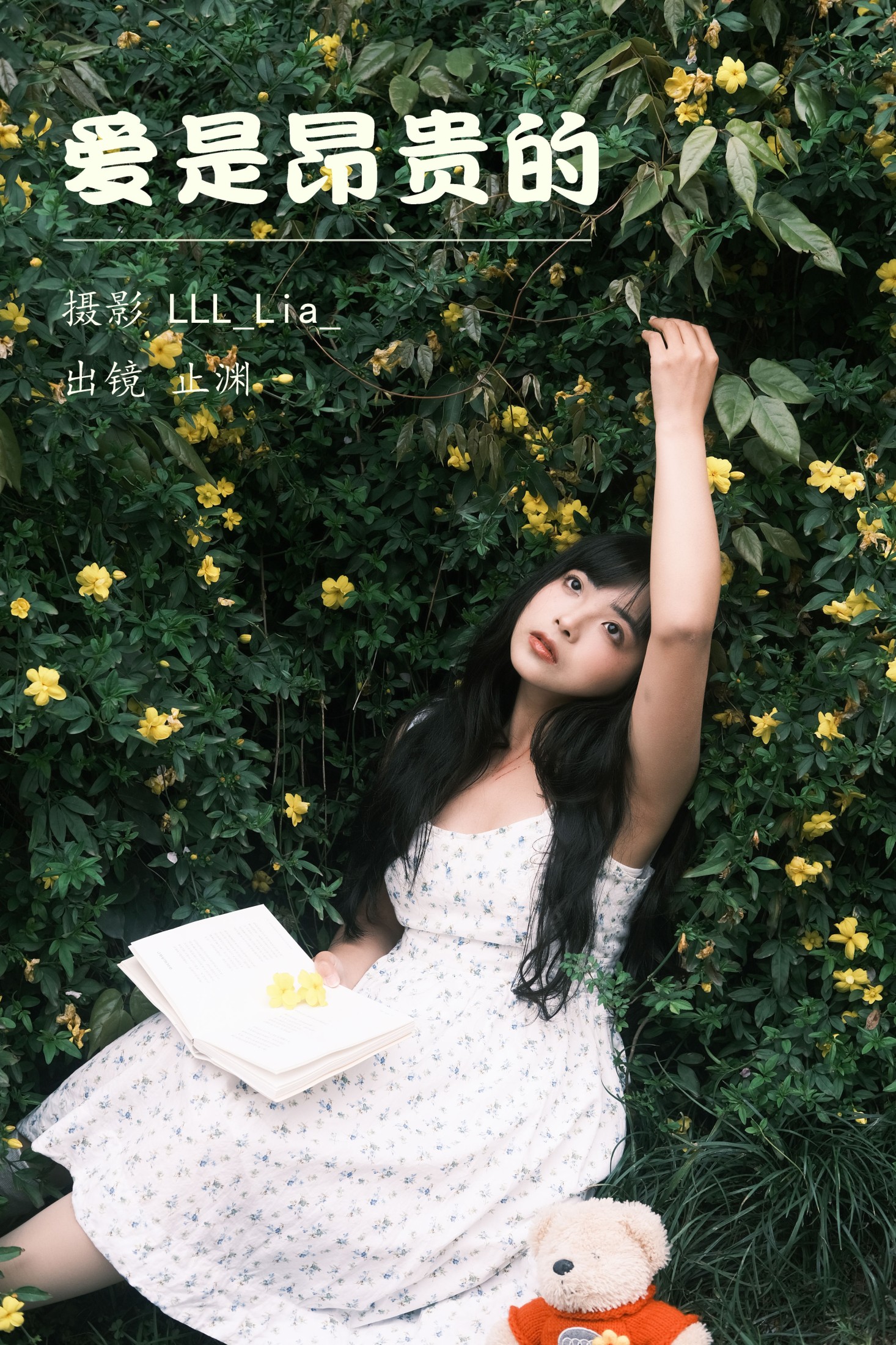 图片[1] - 止渊 - 《爱是昂贵的》[33P] - 机器猫次元 - 机器猫次元