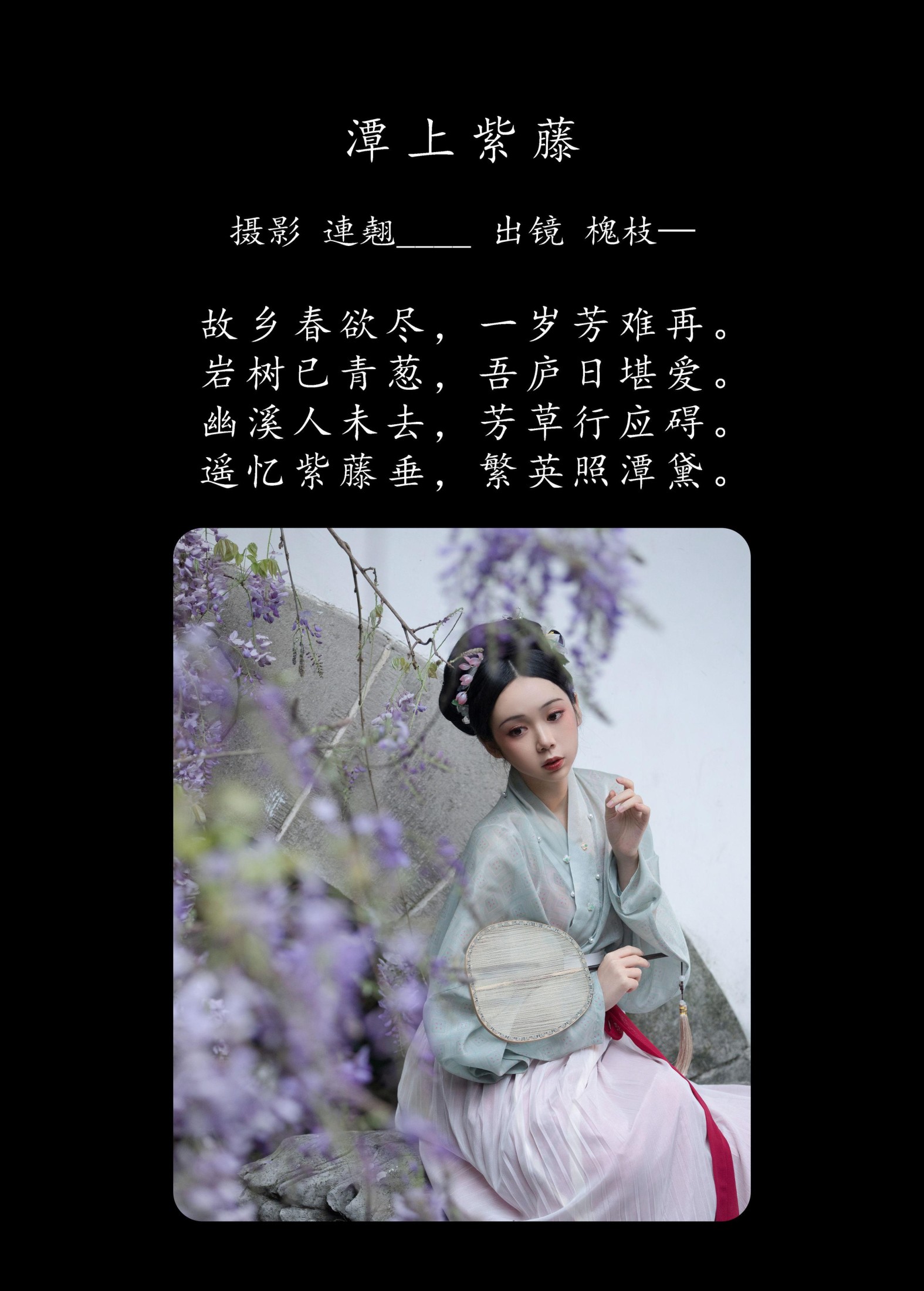 图片[2] - 槐枝- 《潭上紫藤》[38P] - 机器猫次元 - 机器猫次元