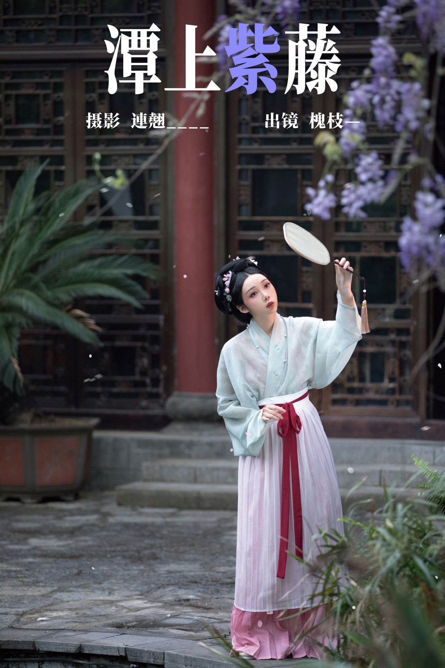 图片[1] - 槐枝- 《潭上紫藤》[38P] - 机器猫次元 - 机器猫次元