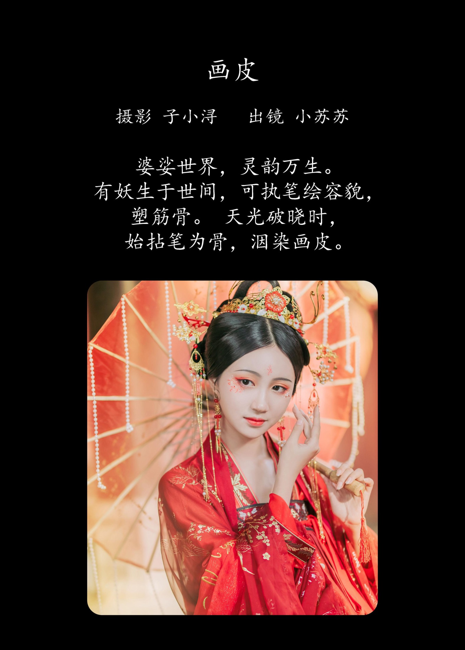 图片[2] - 绮罗生的小苏苏 - 《画皮》[26P] - 机器猫次元 - 机器猫次元