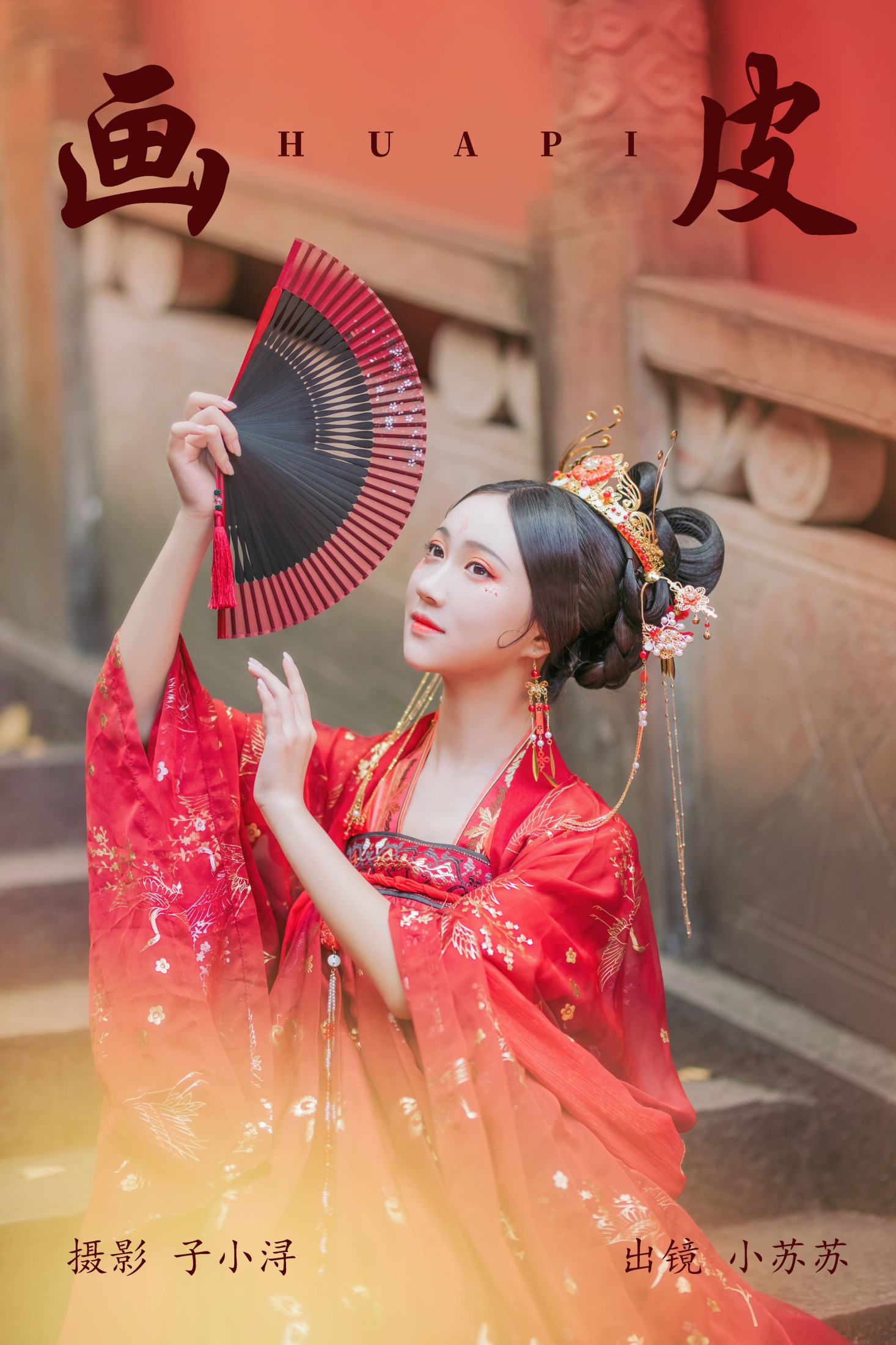 图片[1] - 绮罗生的小苏苏 - 《画皮》[26P] - 机器猫次元 - 机器猫次元