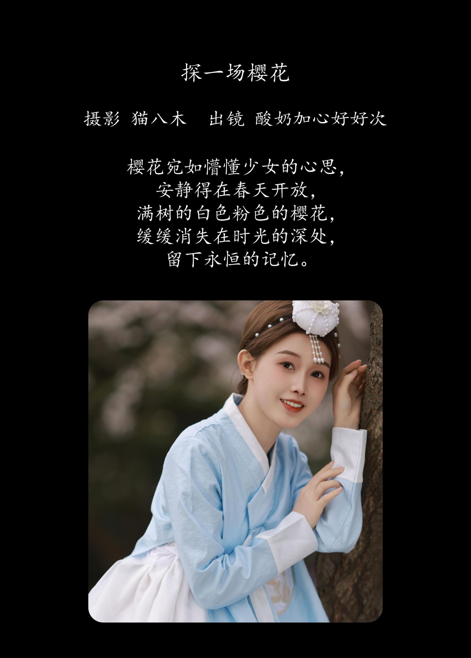 图片[2] - 酸奶加心好好次 - 《探一场樱花》[32P] - 机器猫次元 - 机器猫次元