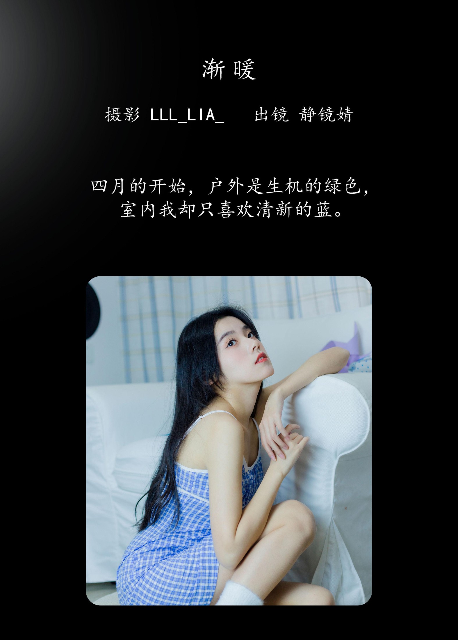 图片[2] - 靜鏡婧 - 《渐暖》[32P] - 机器猫次元 - 机器猫次元