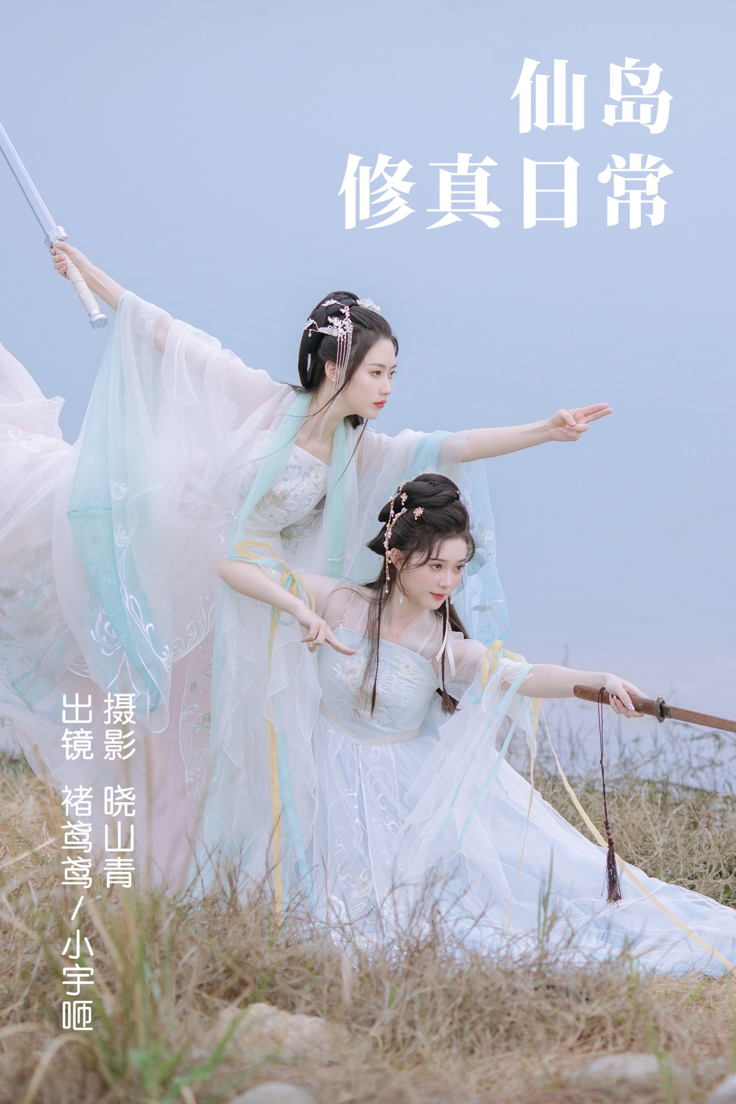 图片[1] - 褚鸢鸢 小宇咂 - 《仙岛修真日常》[24P] - 机器猫次元 - 机器猫次元