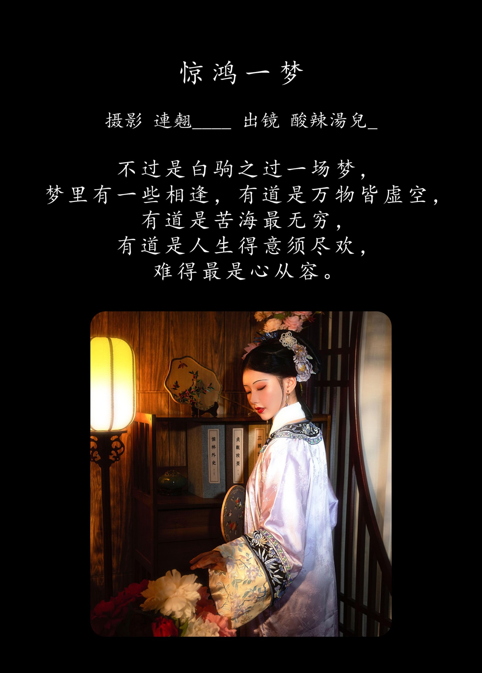 图片[2] - 酸辣湯兒 - 《惊鸿一梦》[22P] - 机器猫次元 - 机器猫次元