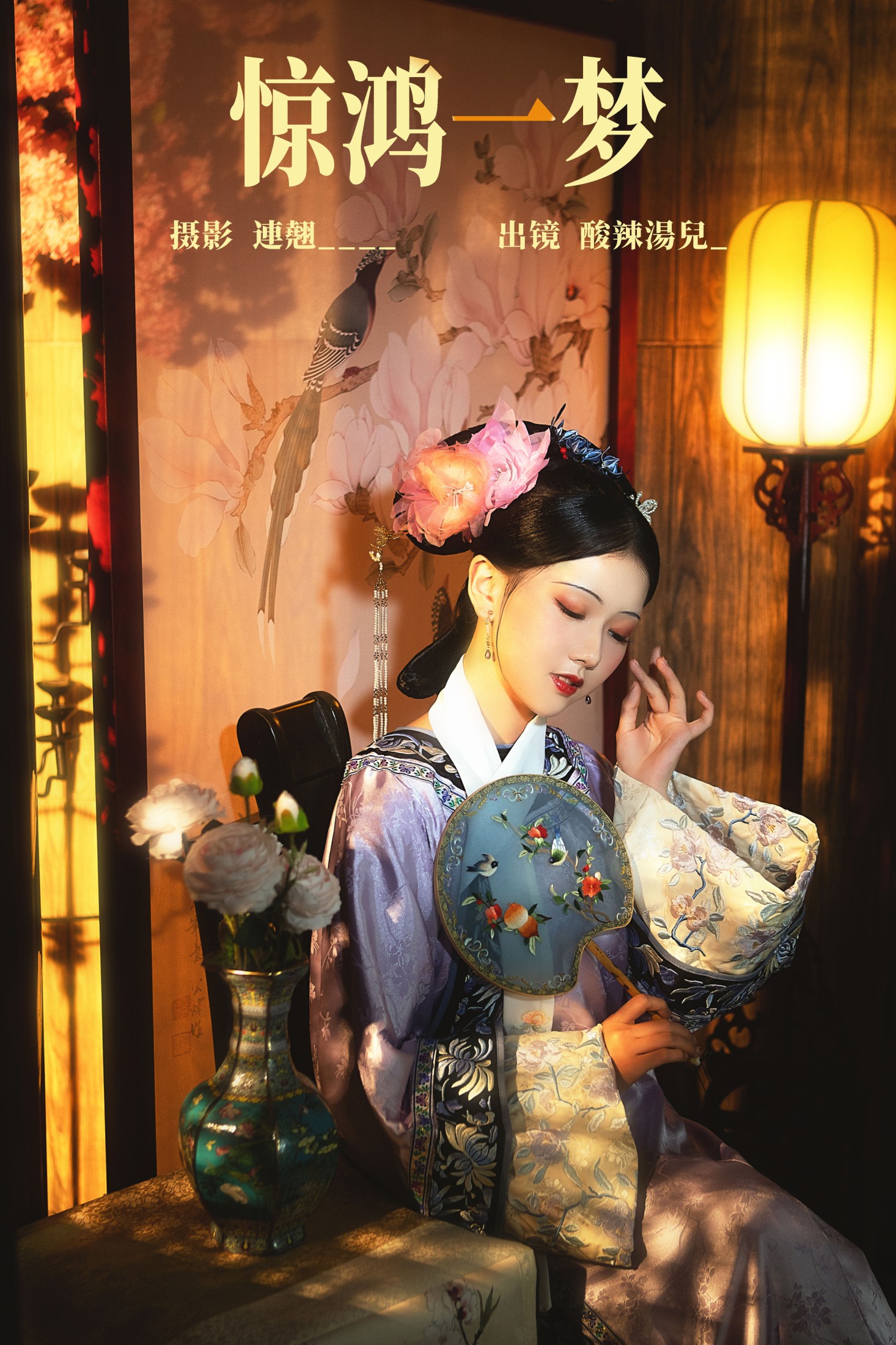 图片[1] - 酸辣湯兒 - 《惊鸿一梦》[22P] - 机器猫次元 - 机器猫次元