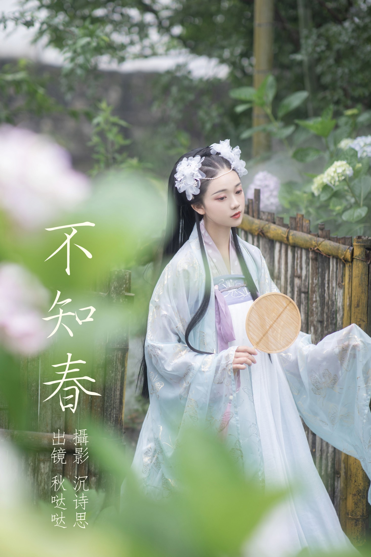 图片[1] - 秋哒哒- 《不知春》[35P] - 机器猫次元 - 机器猫次元