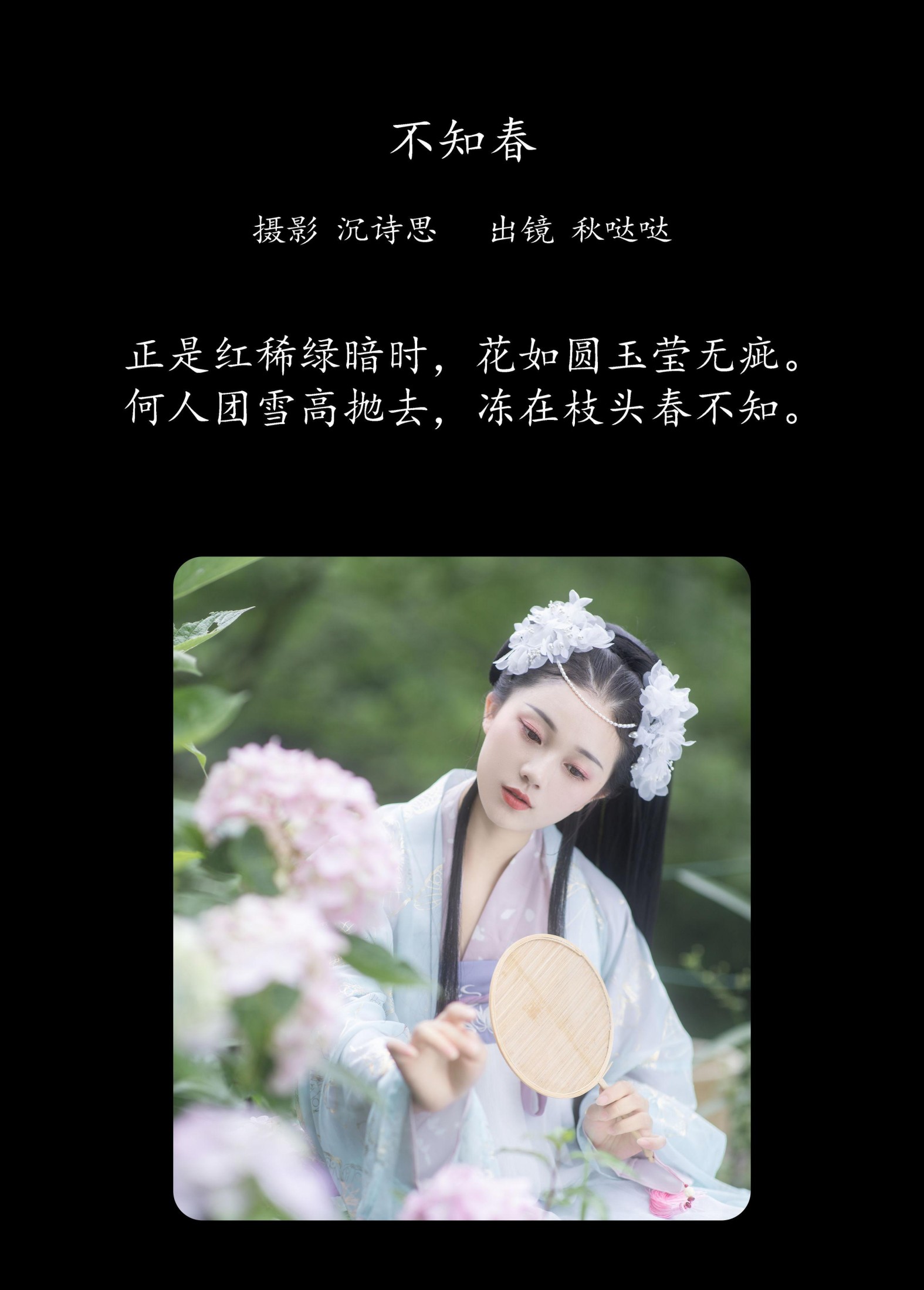 图片[2] - 秋哒哒- 《不知春》[35P] - 机器猫次元 - 机器猫次元