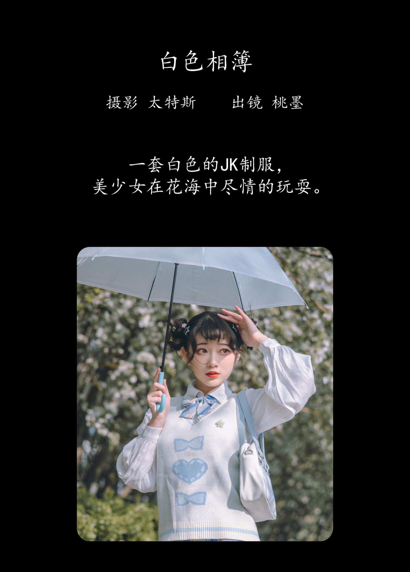 图片[2] - 桃墨公子x - 《白色相簿》[49P] - 机器猫次元 - 机器猫次元