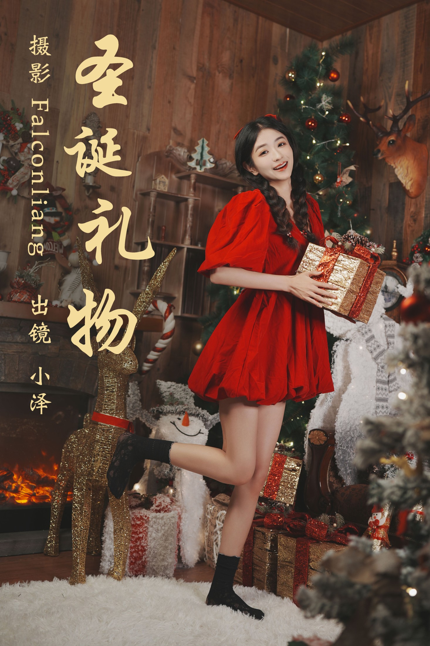 图片[1] - 小泽 - 《圣诞礼物》[33P] - 机器猫次元 - 机器猫次元