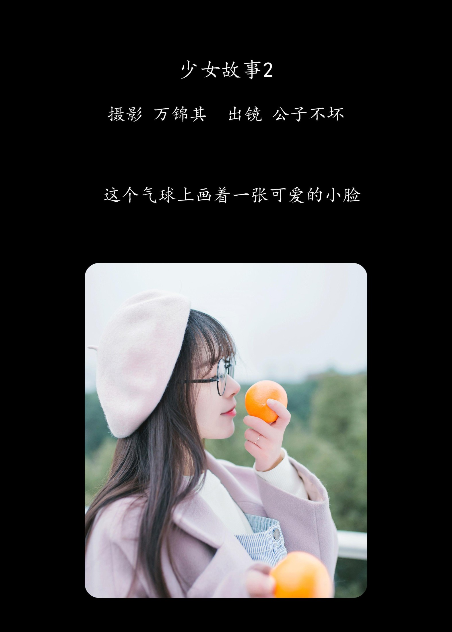 图片[2] - 公子不坏 - 《少女故事2》[26P] - 机器猫次元 - 机器猫次元