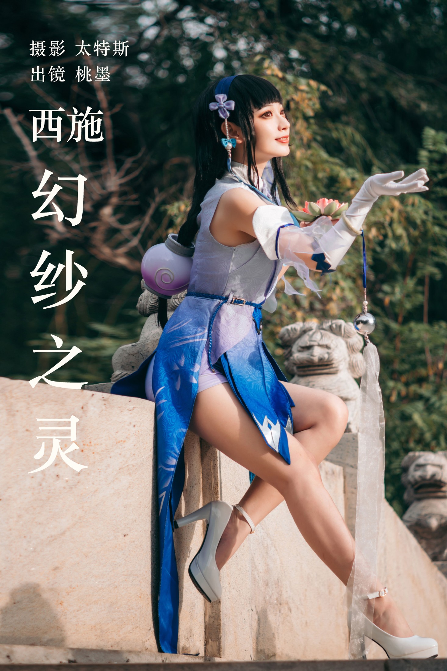 图片[1] - 桃墨公子x - 《西施幻纱之灵》[28P] - 机器猫次元 - 机器猫次元
