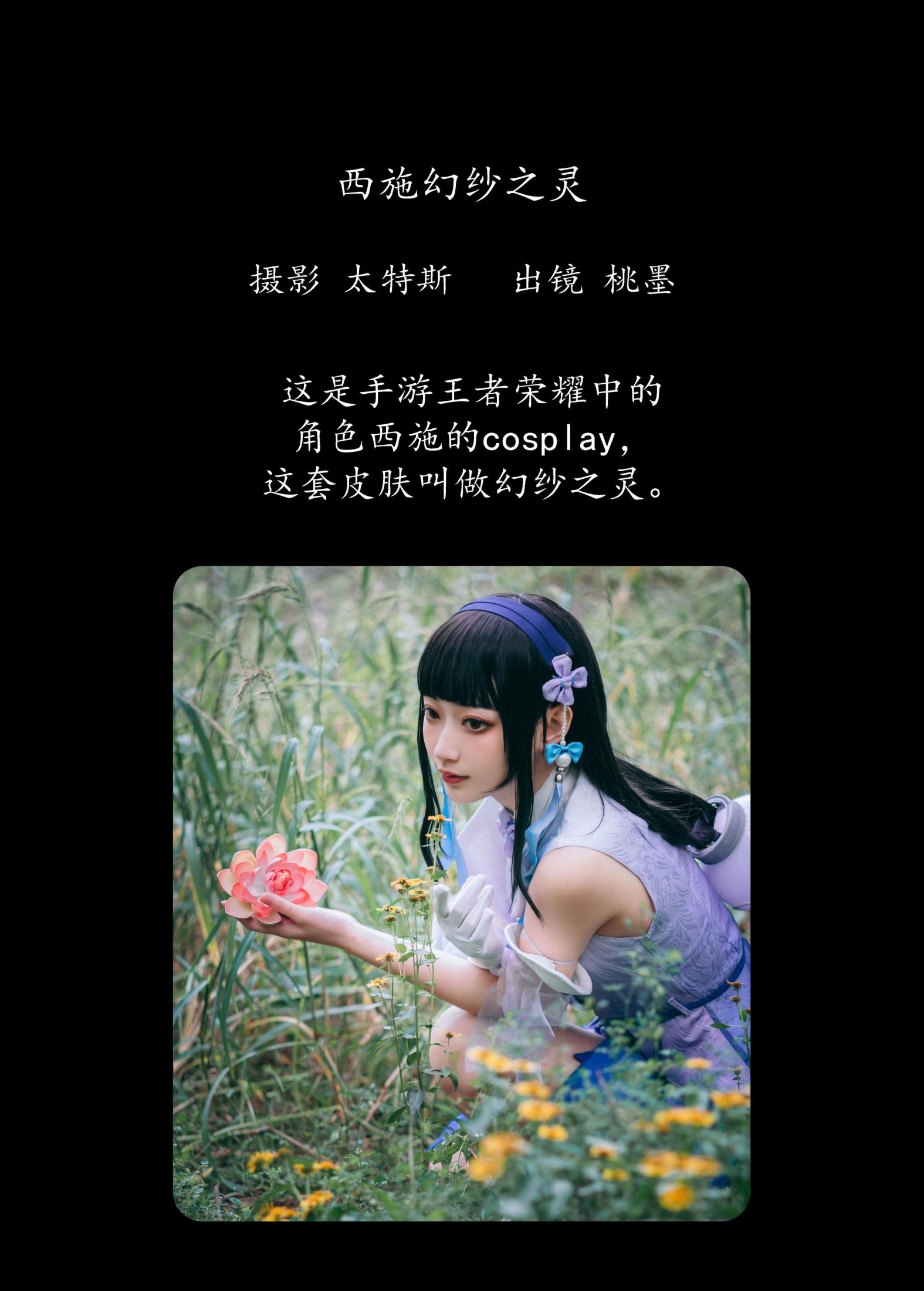 图片[2] - 桃墨公子x - 《西施幻纱之灵》[28P] - 机器猫次元 - 机器猫次元