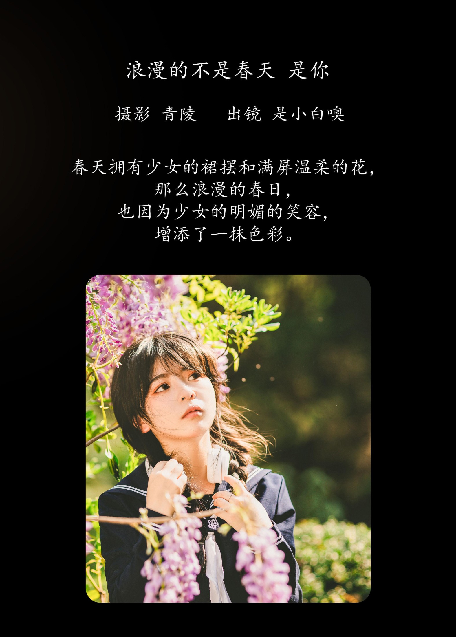 图片[2] - 是小白噢 - 《浪漫的不是春天，是你》[22P] - 机器猫次元 - 机器猫次元