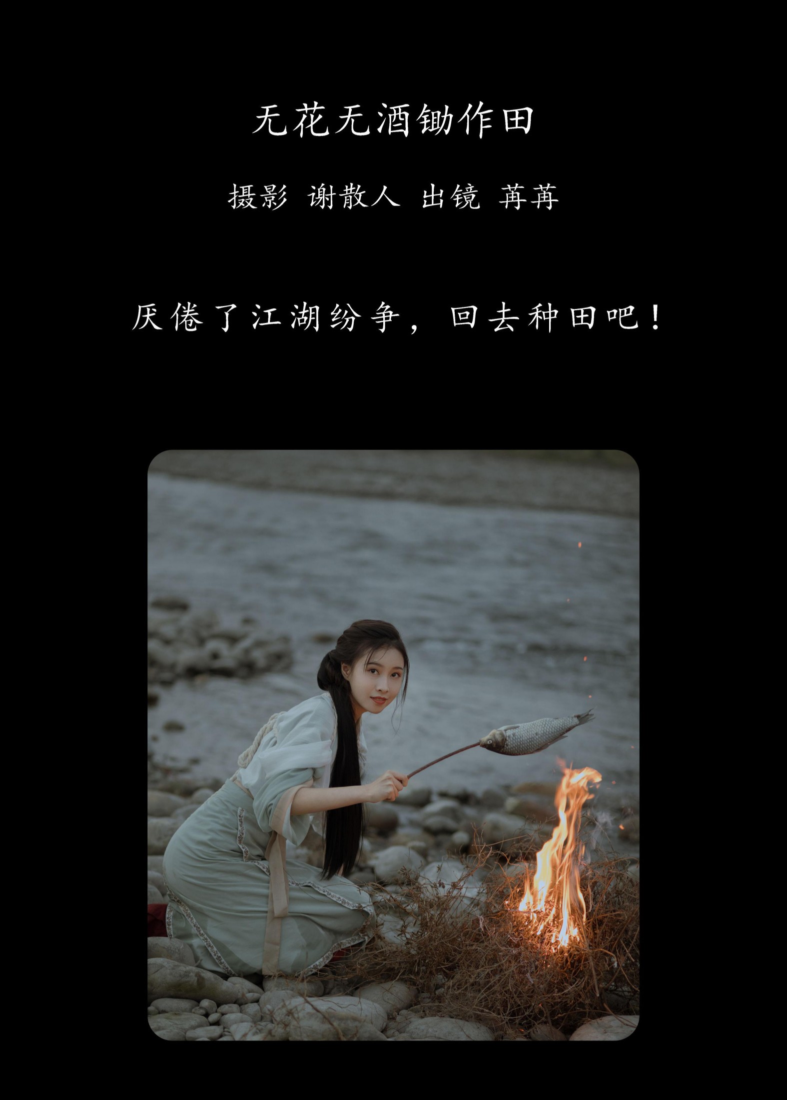 图片[2] - 姌Rr - 《无花无酒锄作田》[32P] - 机器猫次元 - 机器猫次元