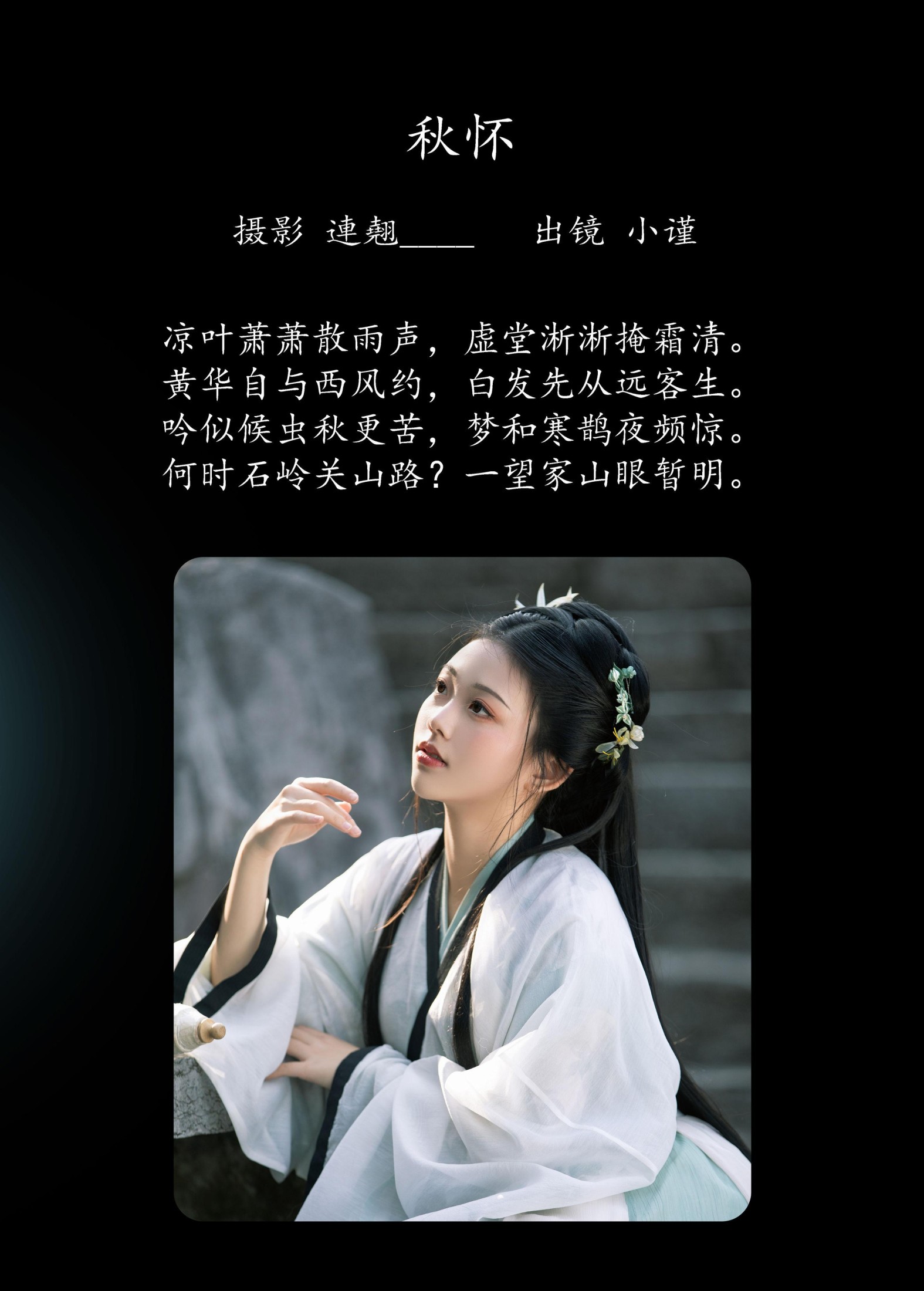 图片[2] - 谨陬捌 - 《秋怀》[33P] - 机器猫次元 - 机器猫次元