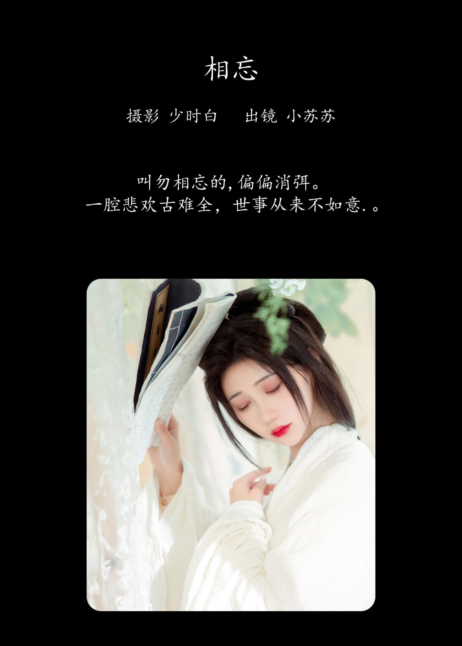 图片[2] - 绮罗生的小苏苏 - 《相忘》[26P] - 机器猫次元 - 机器猫次元