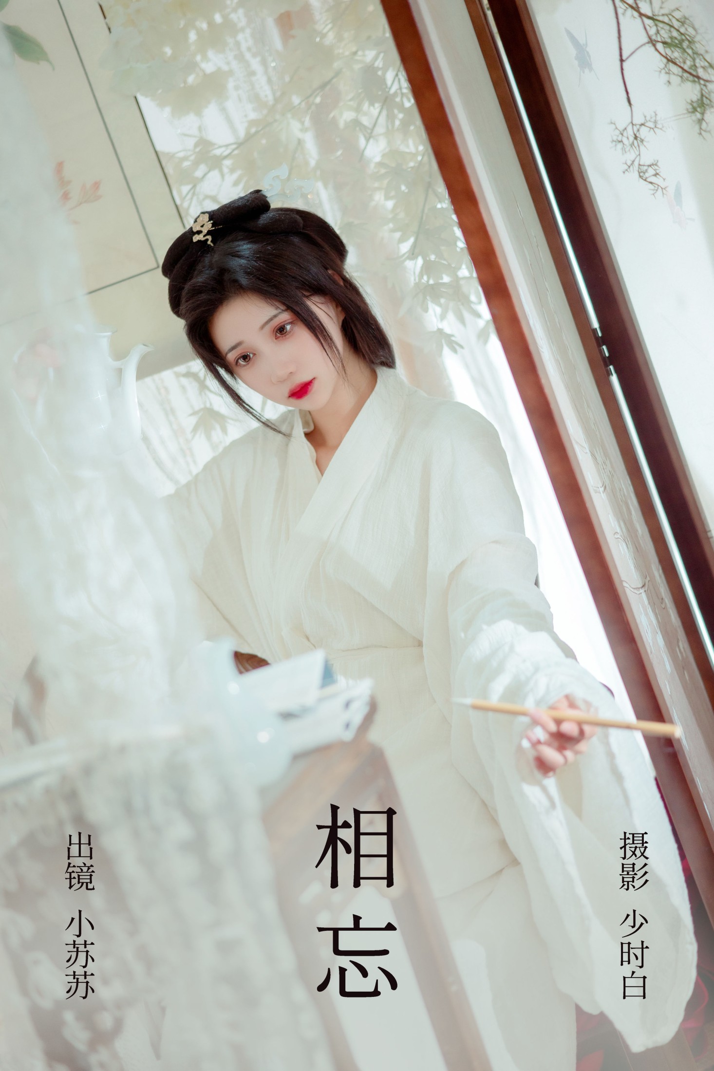 图片[1] - 绮罗生的小苏苏 - 《相忘》[26P] - 机器猫次元 - 机器猫次元