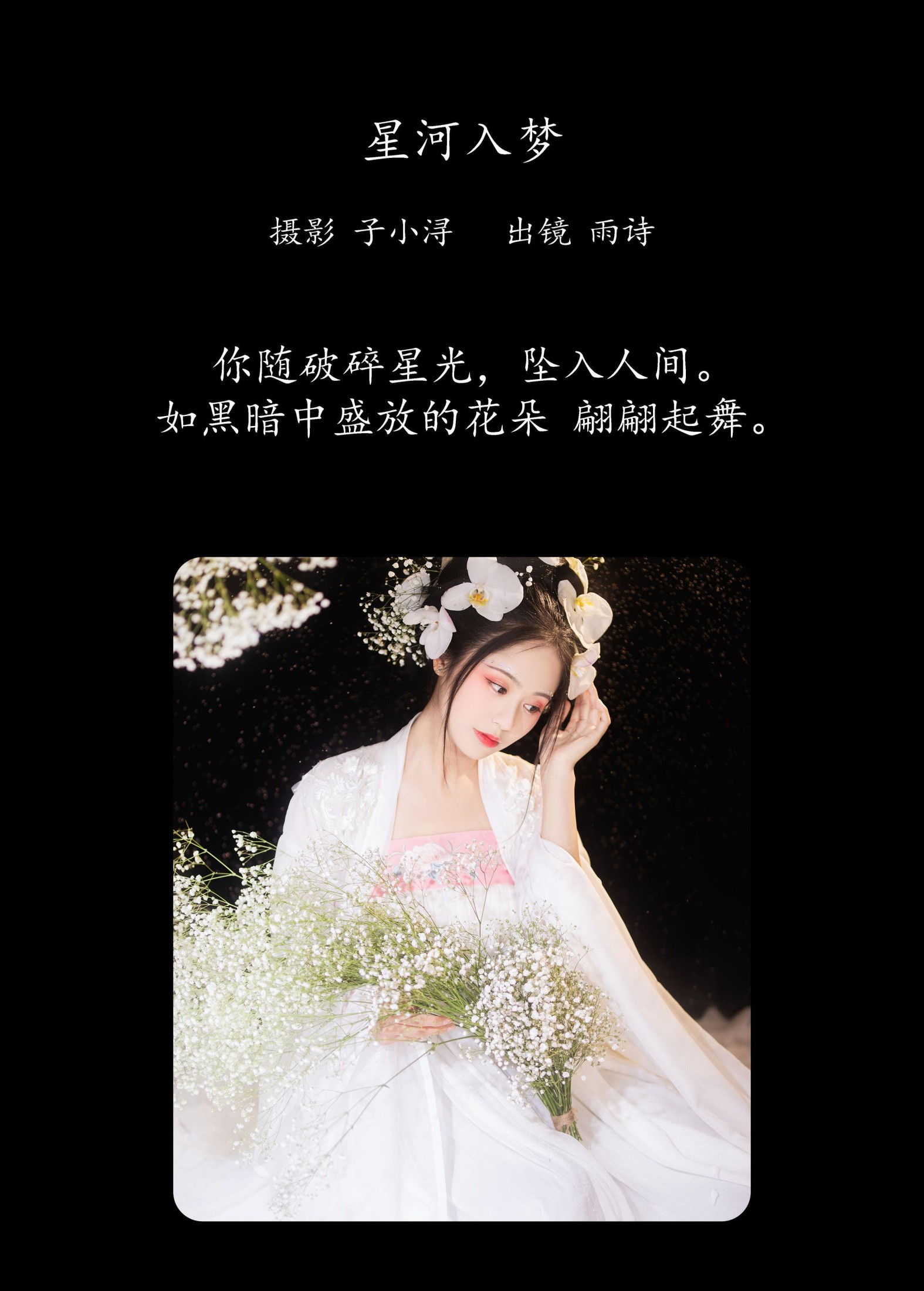 图片[2] - 是雨诗呀 - 《星河入梦》[32P] - 机器猫次元 - 机器猫次元