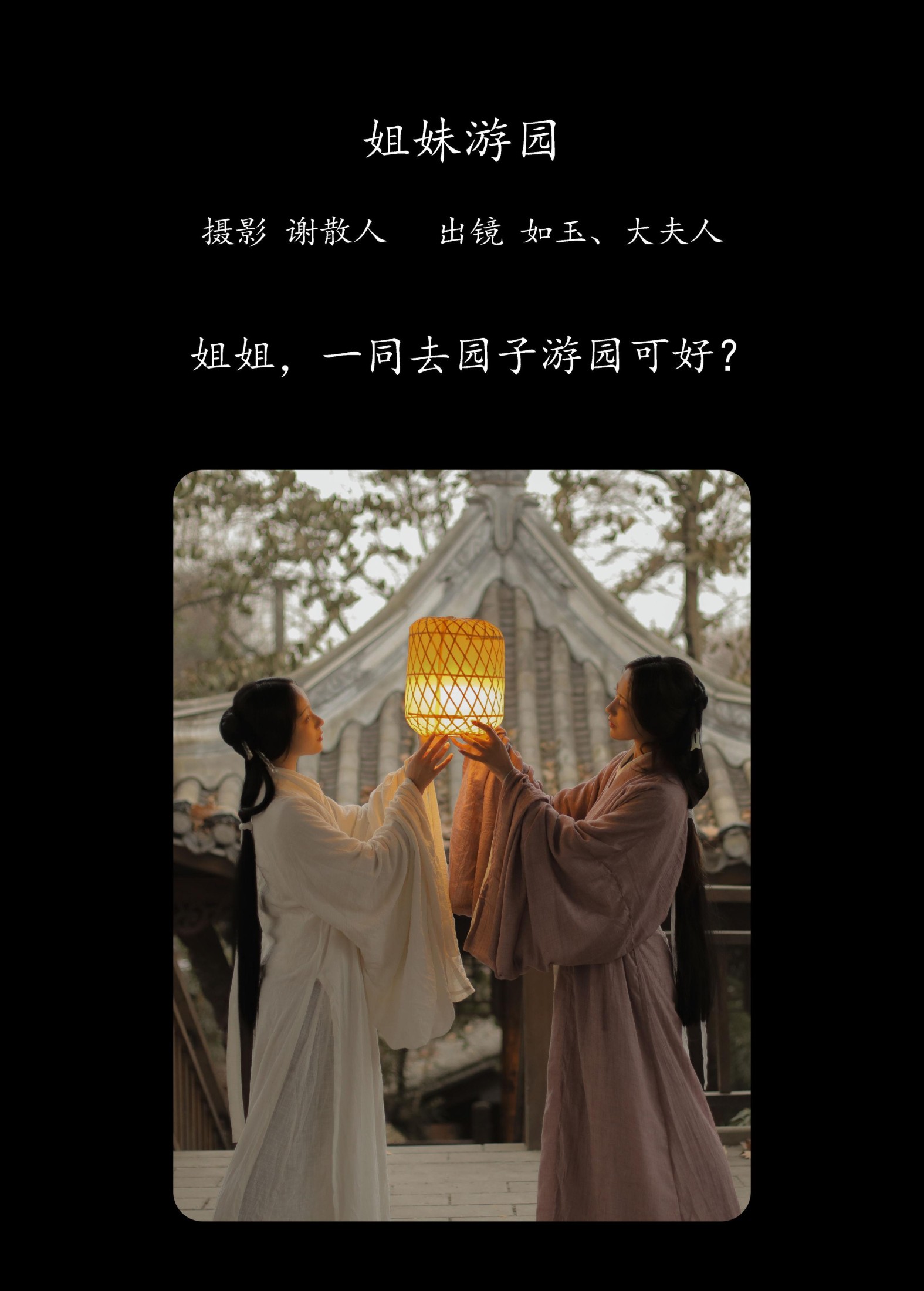 图片[2] - 颜如玉 - 《姐妹游园》[22P] - 机器猫次元 - 机器猫次元