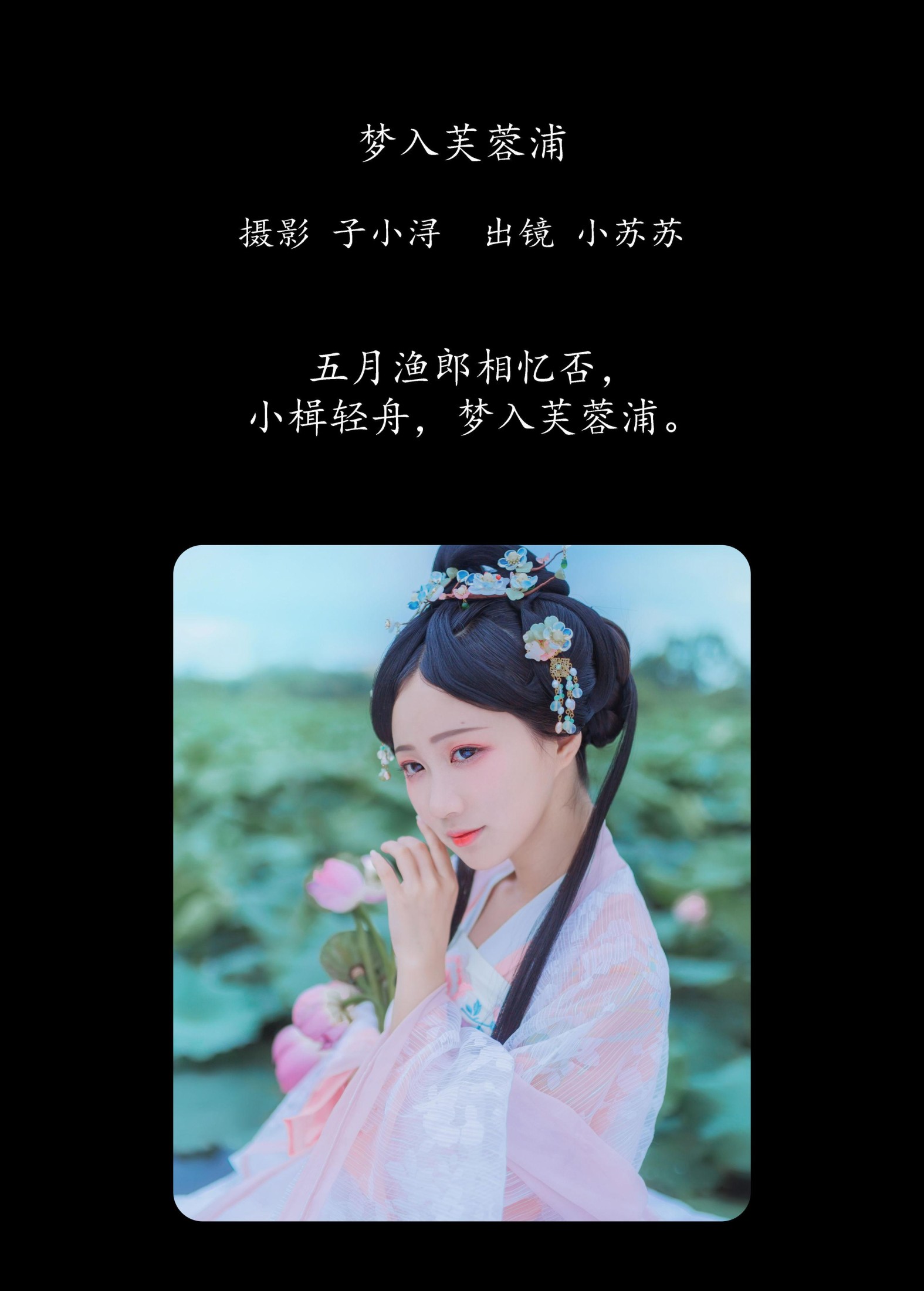 图片[2] - 绮罗生的小苏苏 - 《梦入芙蓉浦》[23P] - 机器猫次元 - 机器猫次元