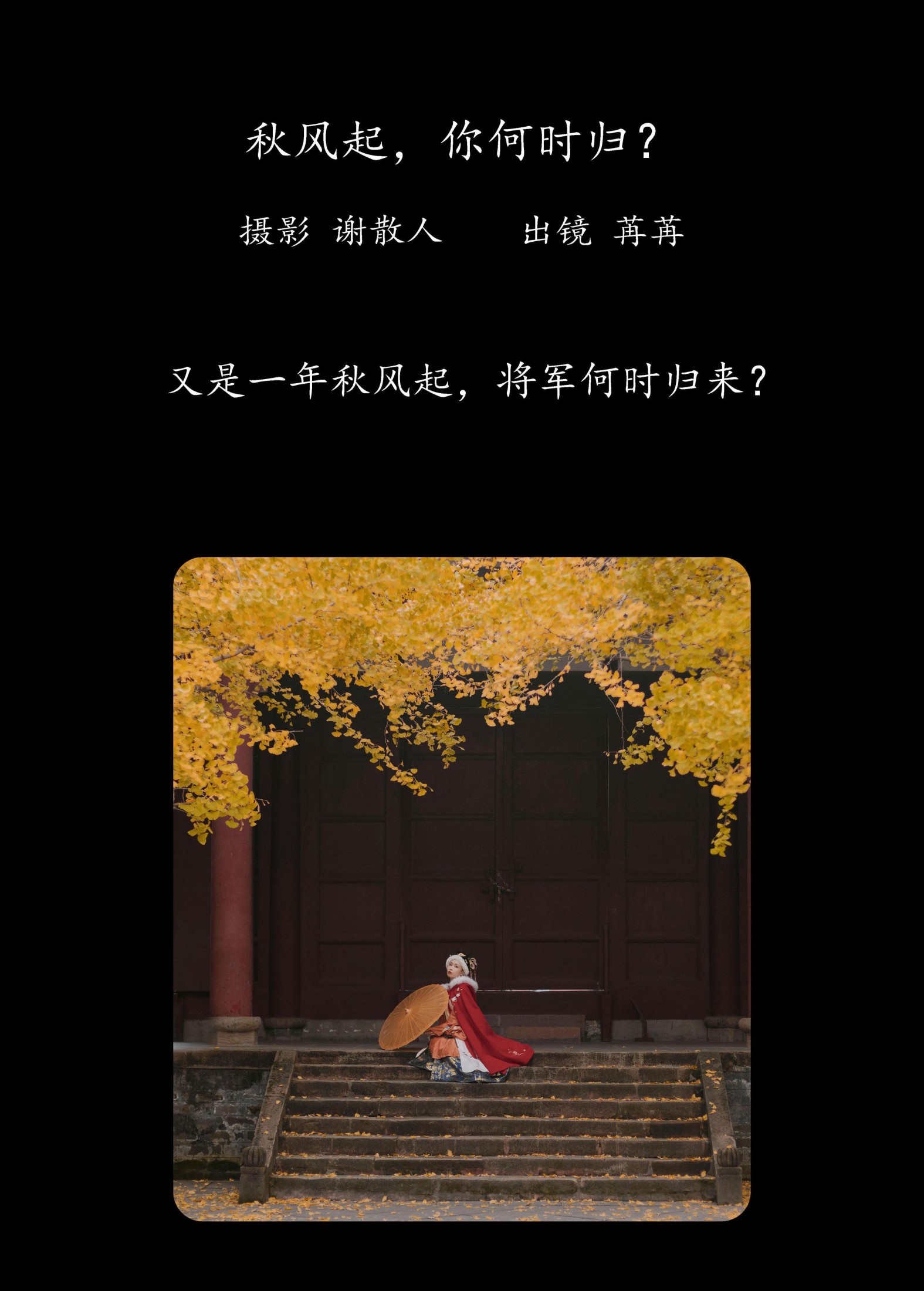 图片[2] - 姌Rr - 《秋风起，你何时归？》[21P] - 机器猫次元 - 机器猫次元