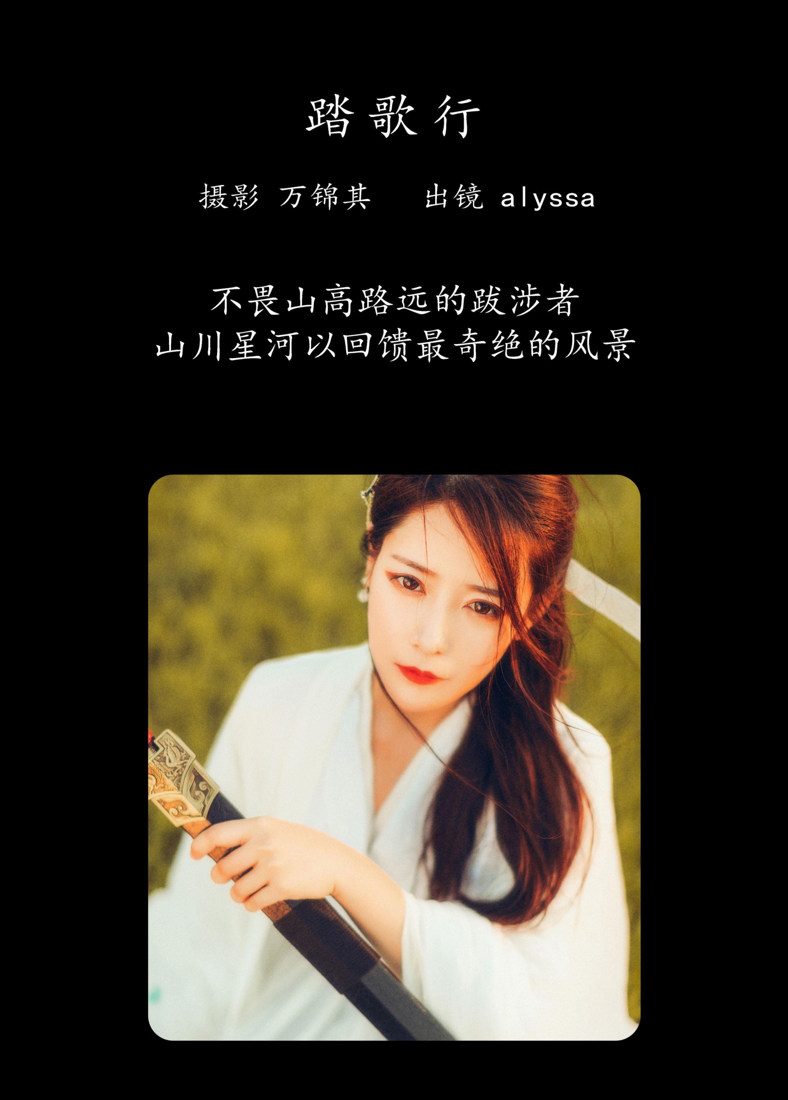 图片[2] - alyssa - 《踏歌行》[25P] - 机器猫次元 - 机器猫次元