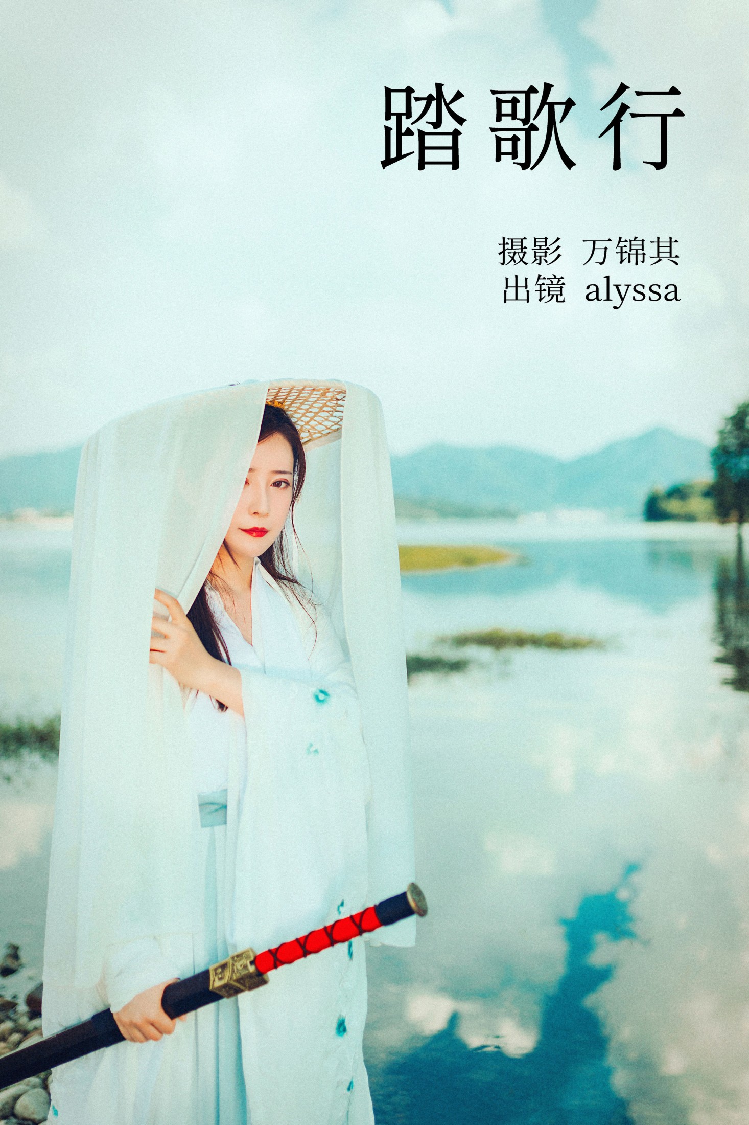 图片[1] - alyssa - 《踏歌行》[25P] - 机器猫次元 - 机器猫次元