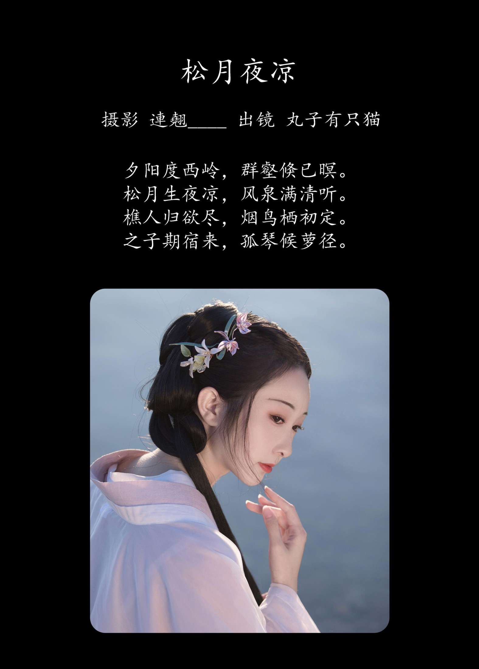 图片[2] - 丸子有只猫 - 《松月夜凉》[36P] - 机器猫次元 - 机器猫次元