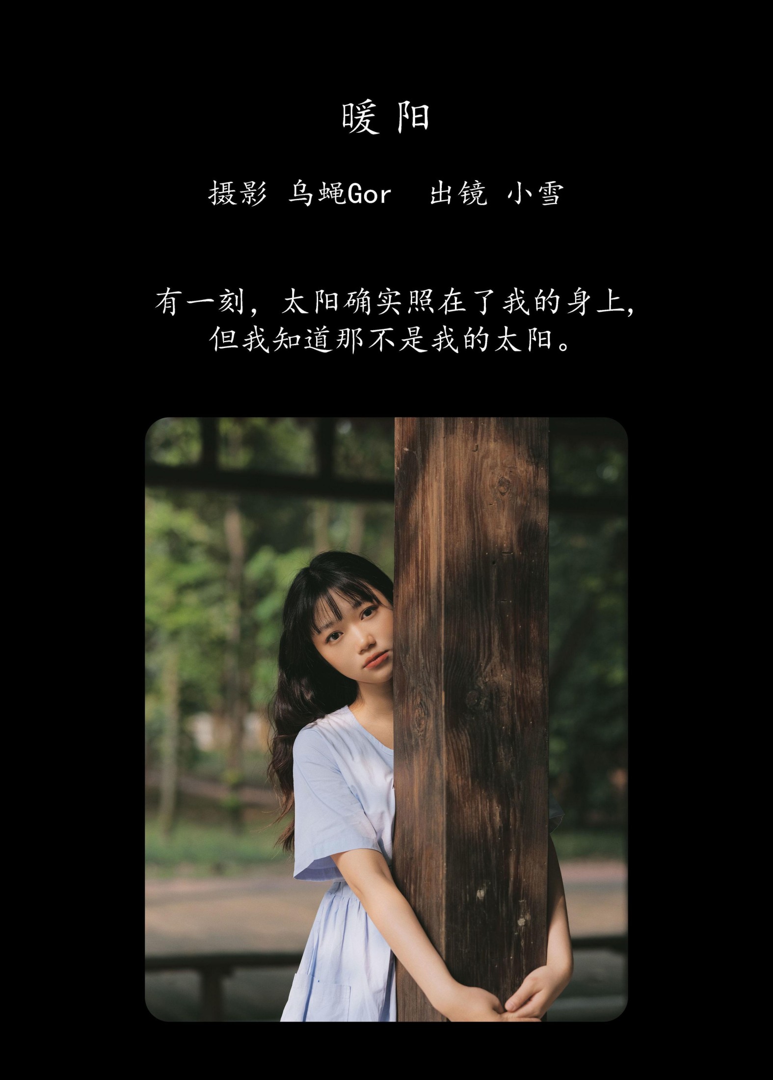 图片[2] - 宇宙无敌超级女孩 - 《暖阳》[36P] - 机器猫次元 - 机器猫次元