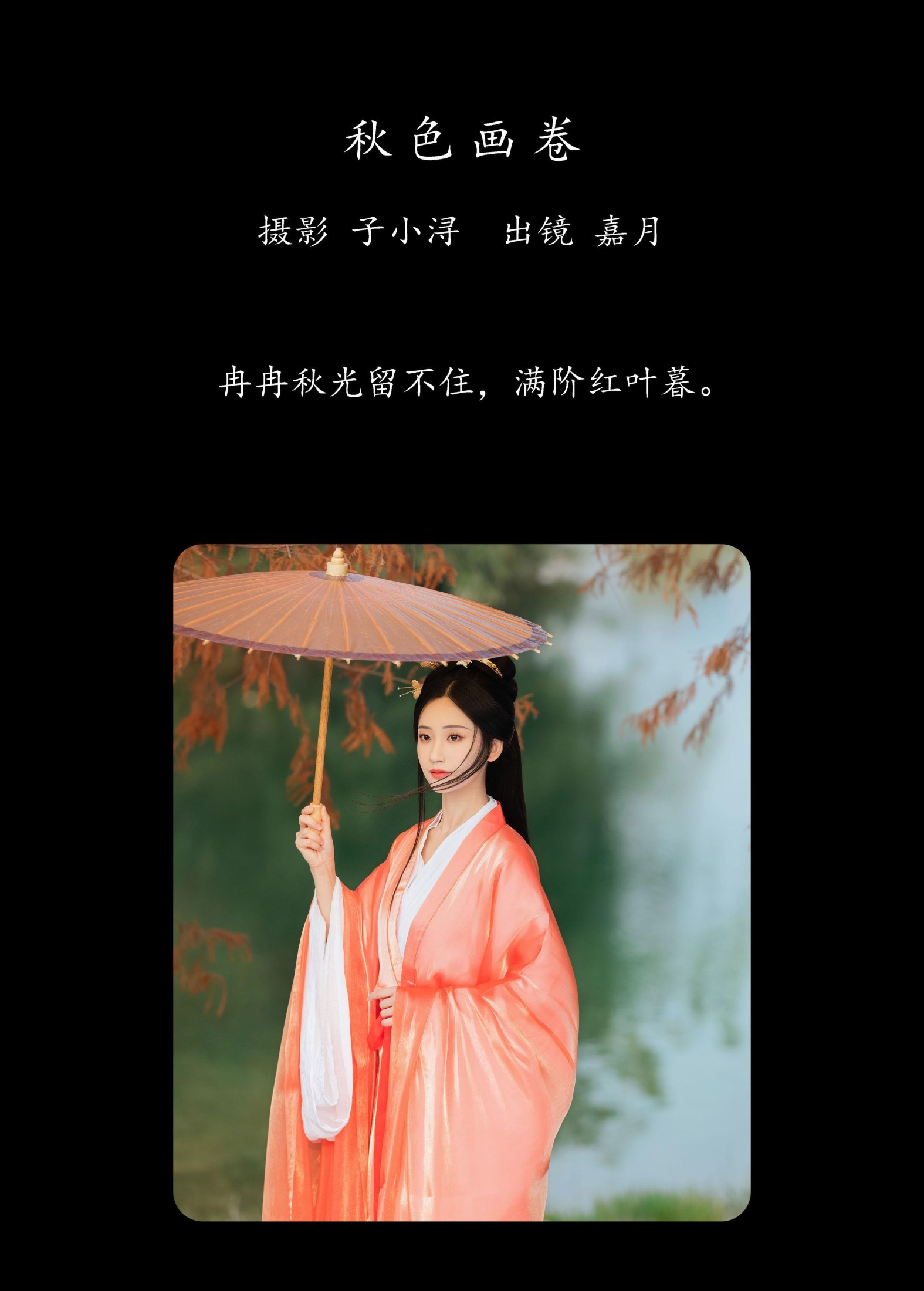 图片[2] - 嘉月月月 - 《秋色画卷》[24P] - 机器猫次元 - 机器猫次元