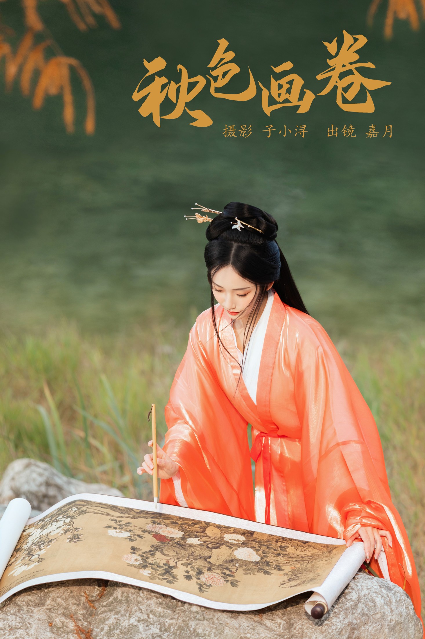 图片[1] - 嘉月月月 - 《秋色画卷》[24P] - 机器猫次元 - 机器猫次元
