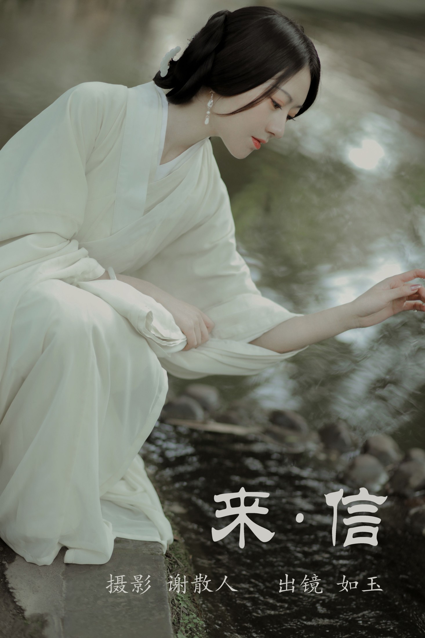 图片[1] - 颜如玉 - 《来信》[34P] - 机器猫次元 - 机器猫次元